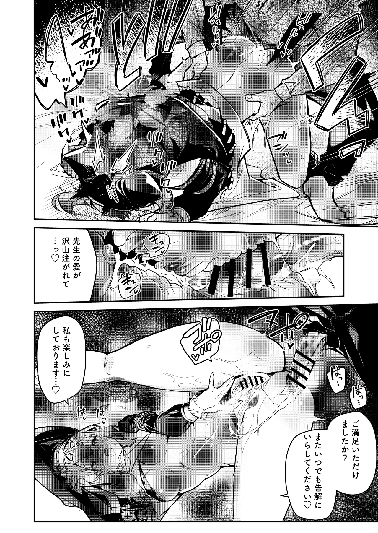 先生専用秘密の告解 Page.11