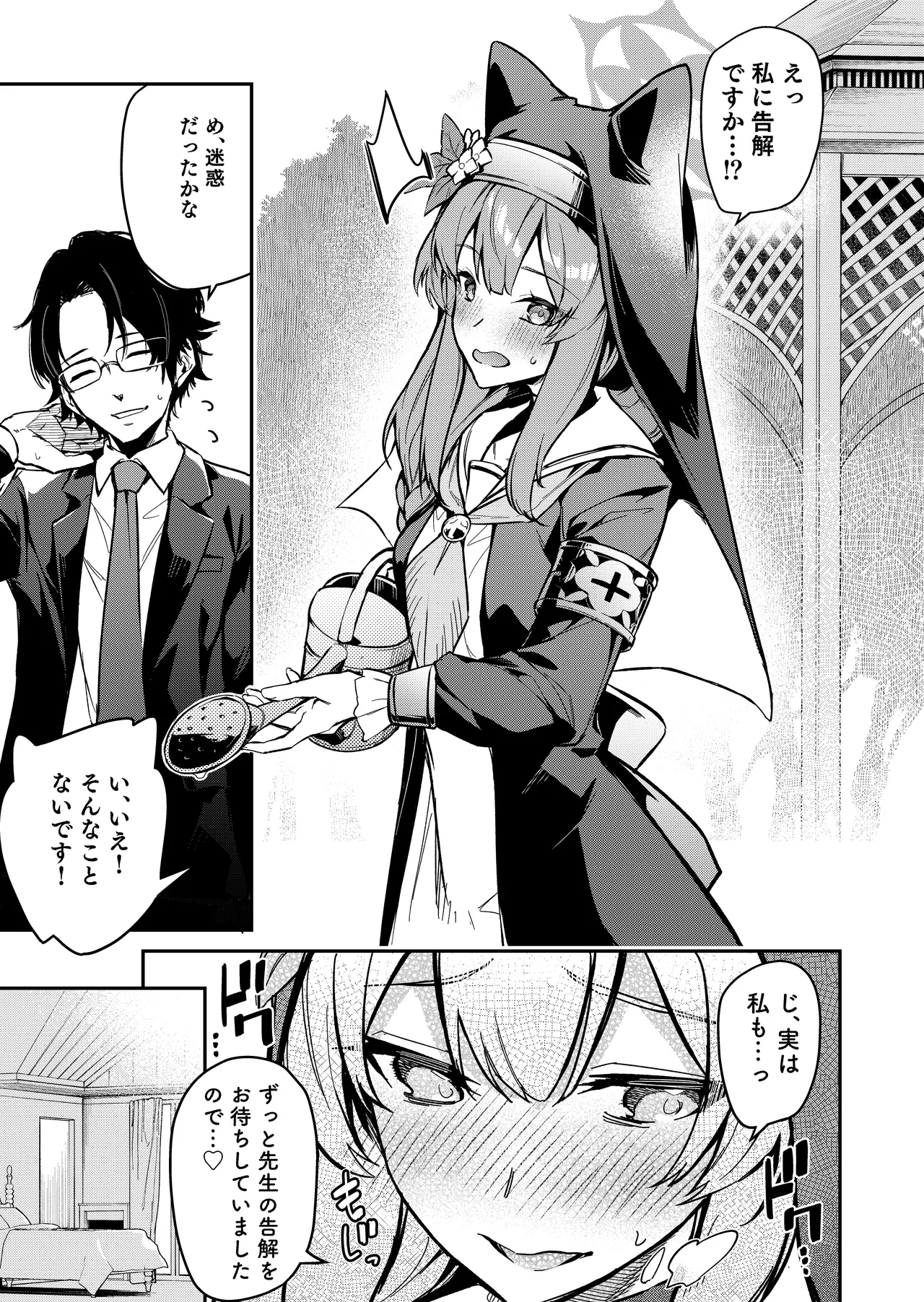 先生専用秘密の告解 Page.2