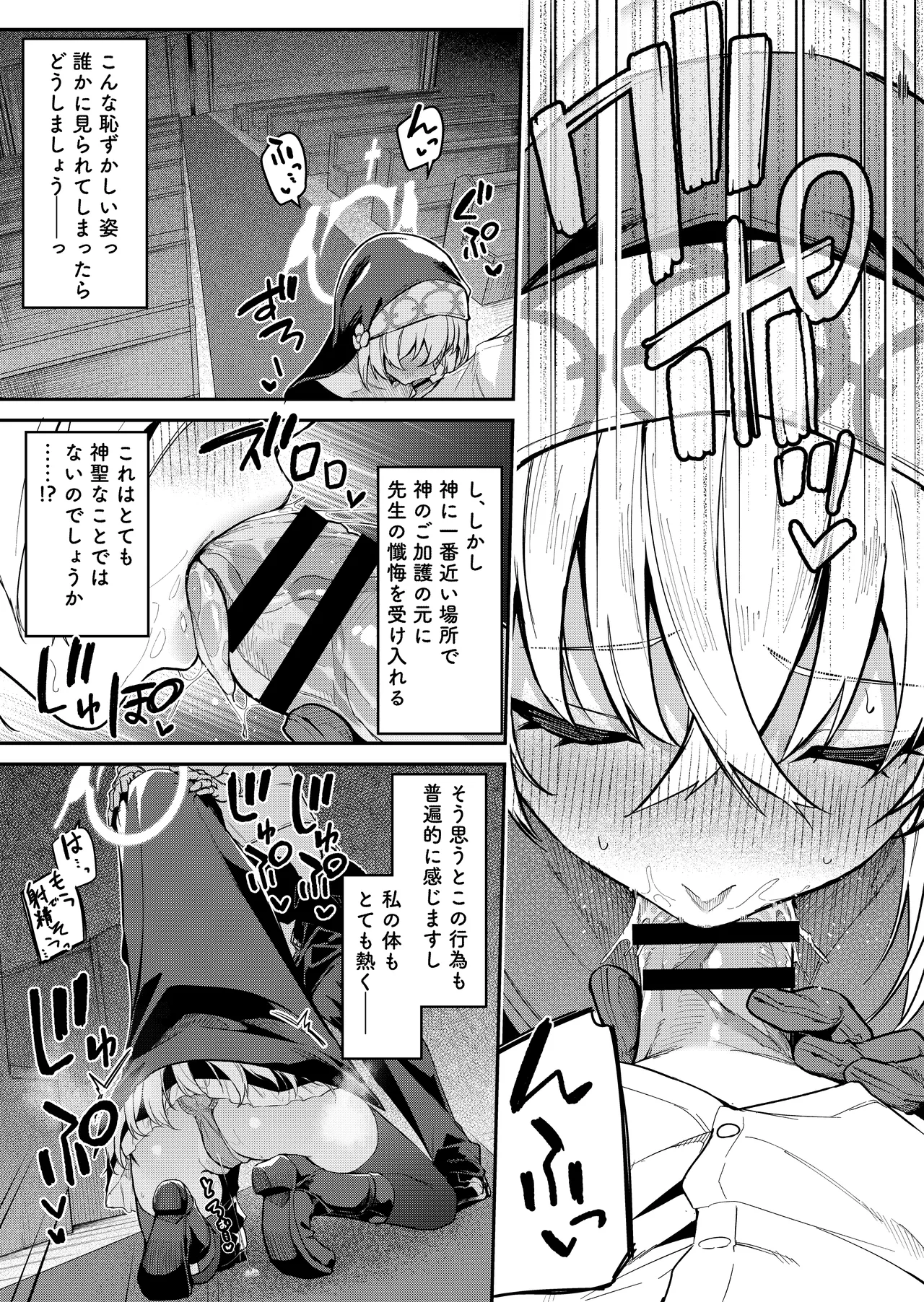 先生専用秘密の告解 Page.22
