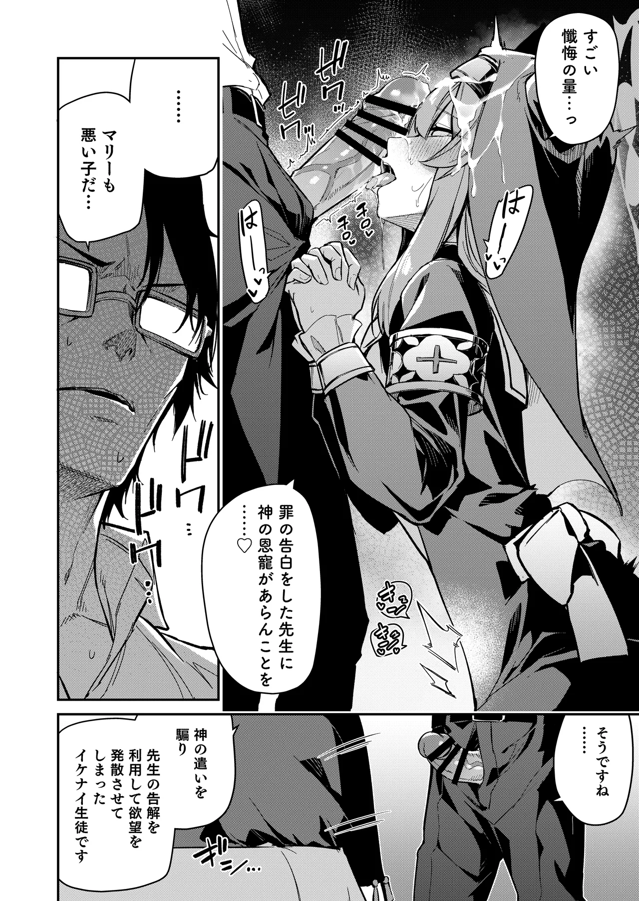 先生専用秘密の告解 Page.7