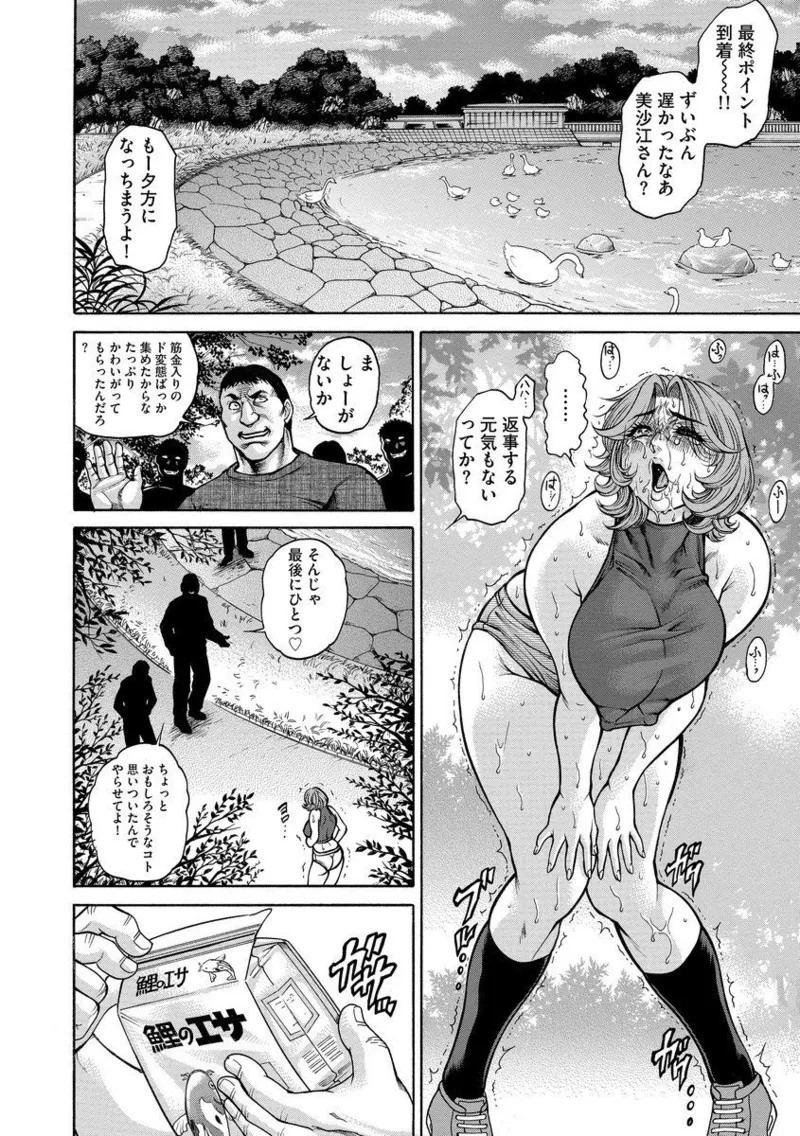 美熟ジョガー恥辱輪 Page.100