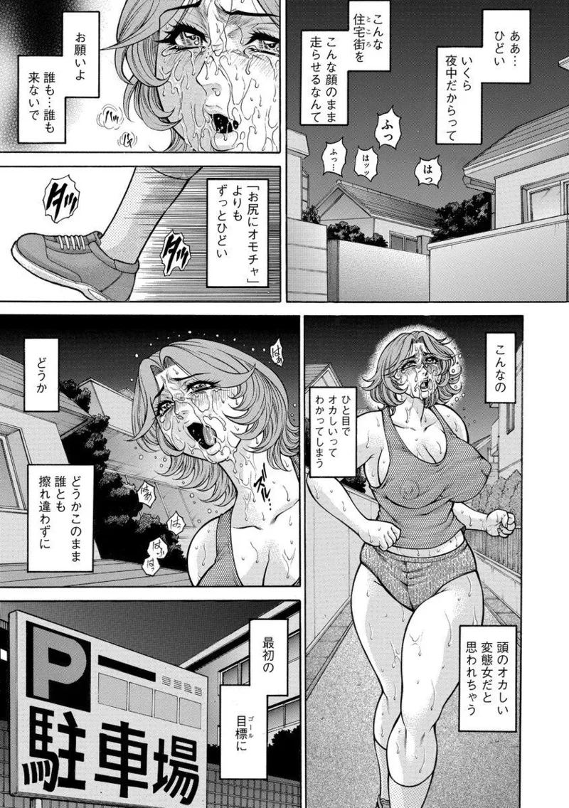 美熟ジョガー恥辱輪 Page.107