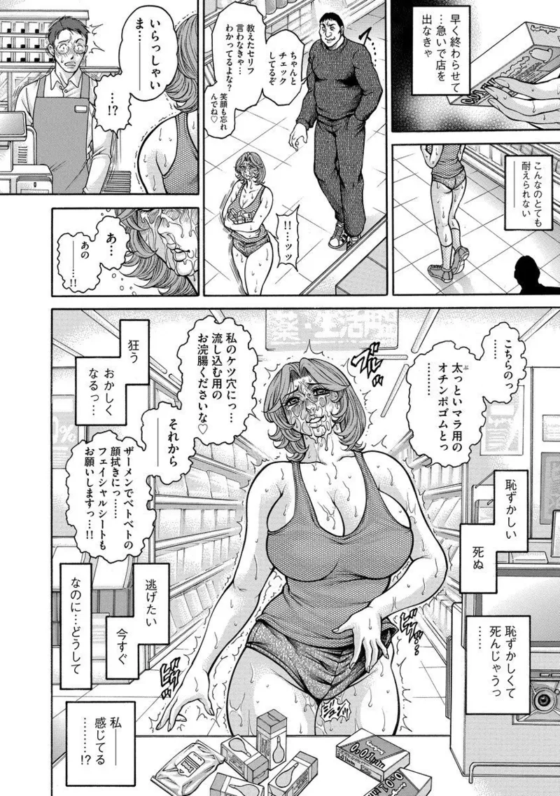 美熟ジョガー恥辱輪 Page.116