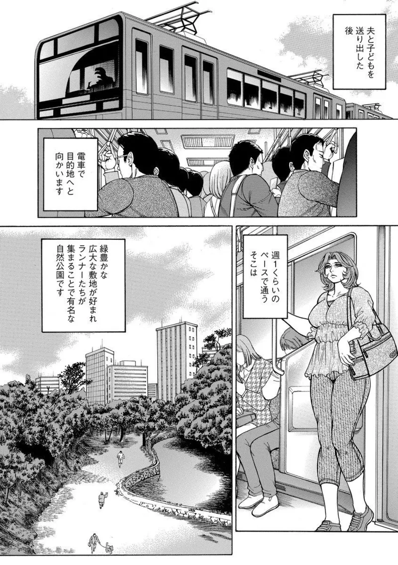 美熟ジョガー恥辱輪 Page.36