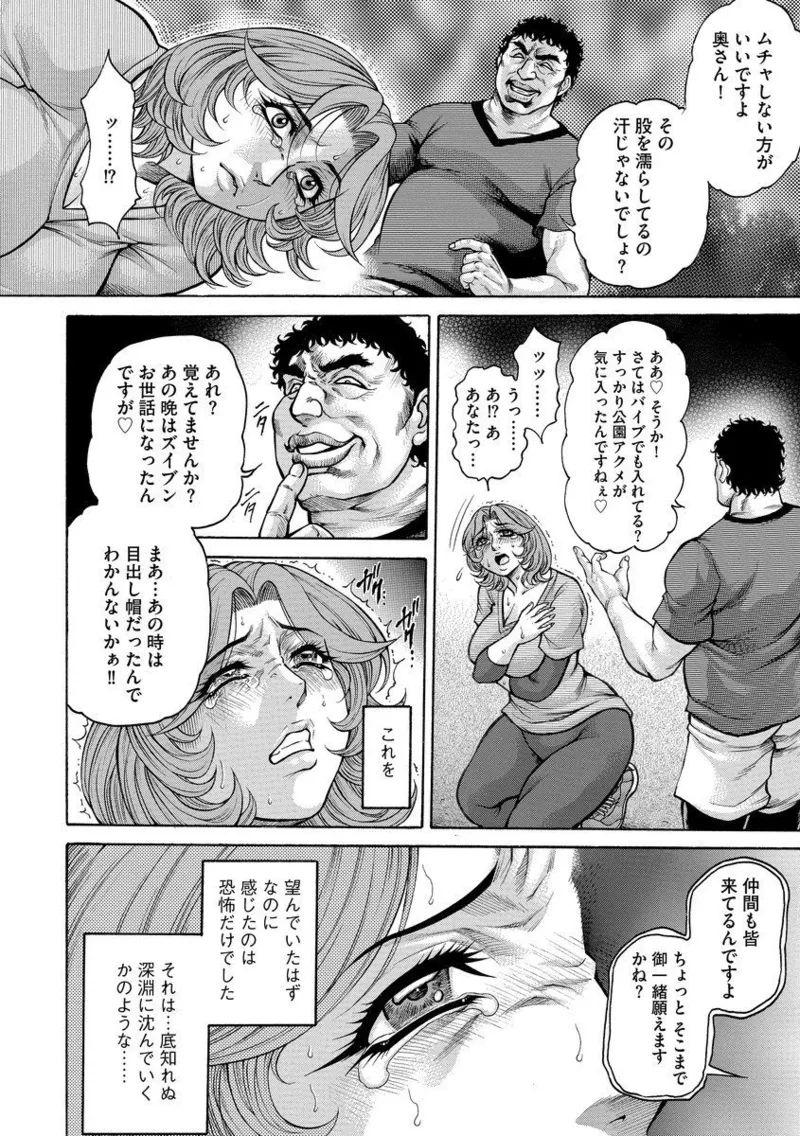 美熟ジョガー恥辱輪 Page.54