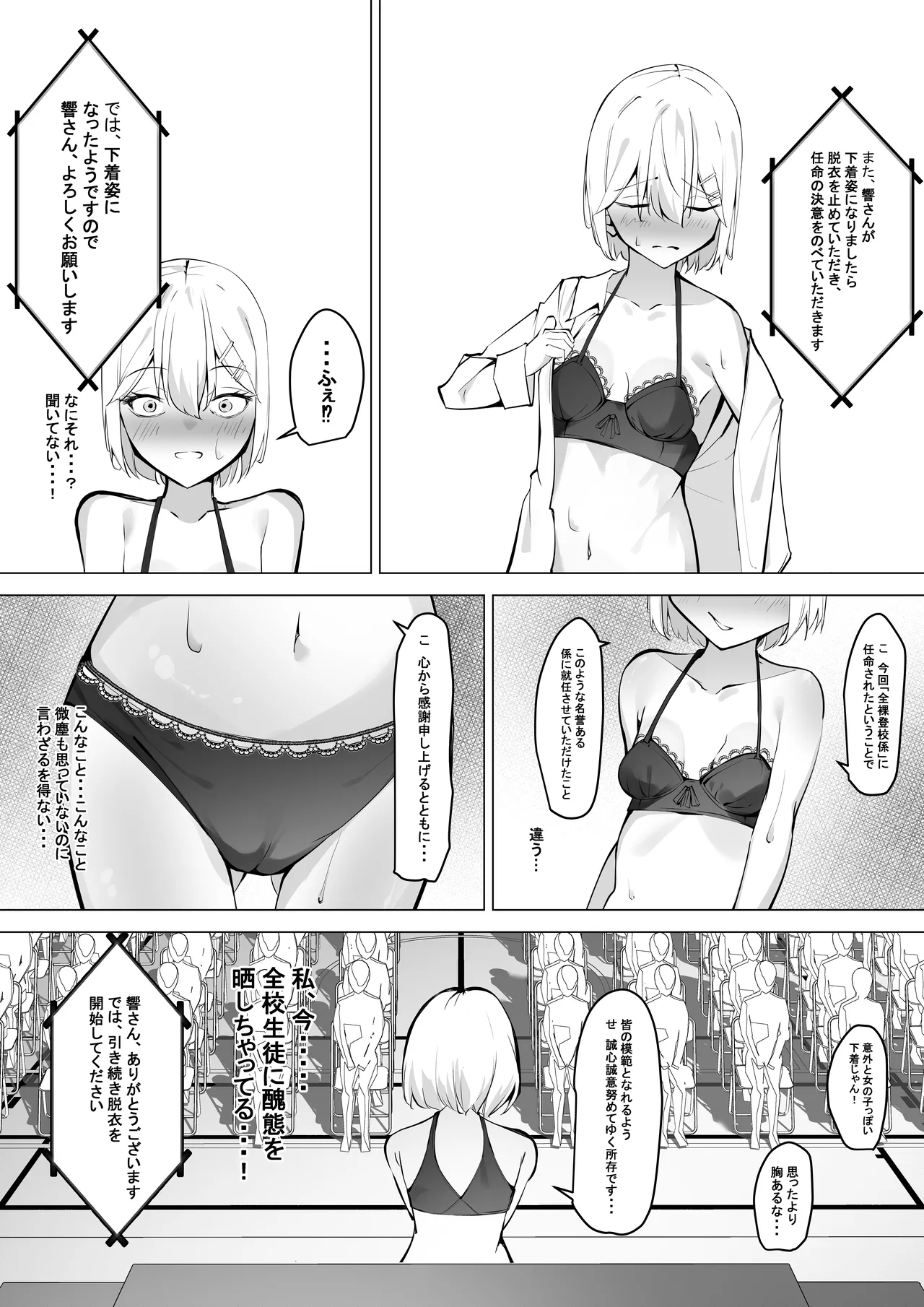 全裸登校係全校集会編 Page.10