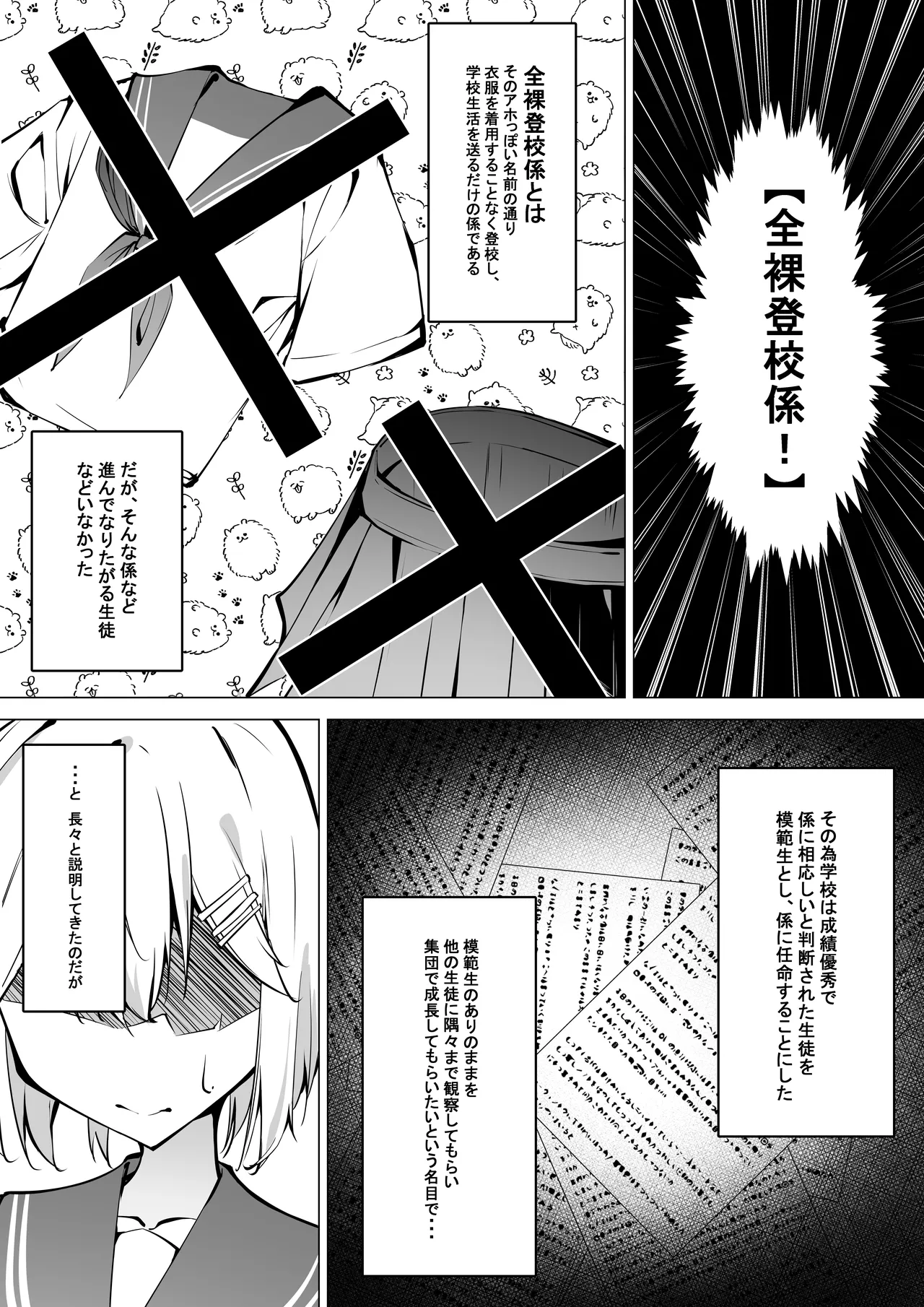 全裸登校係全校集会編 Page.3