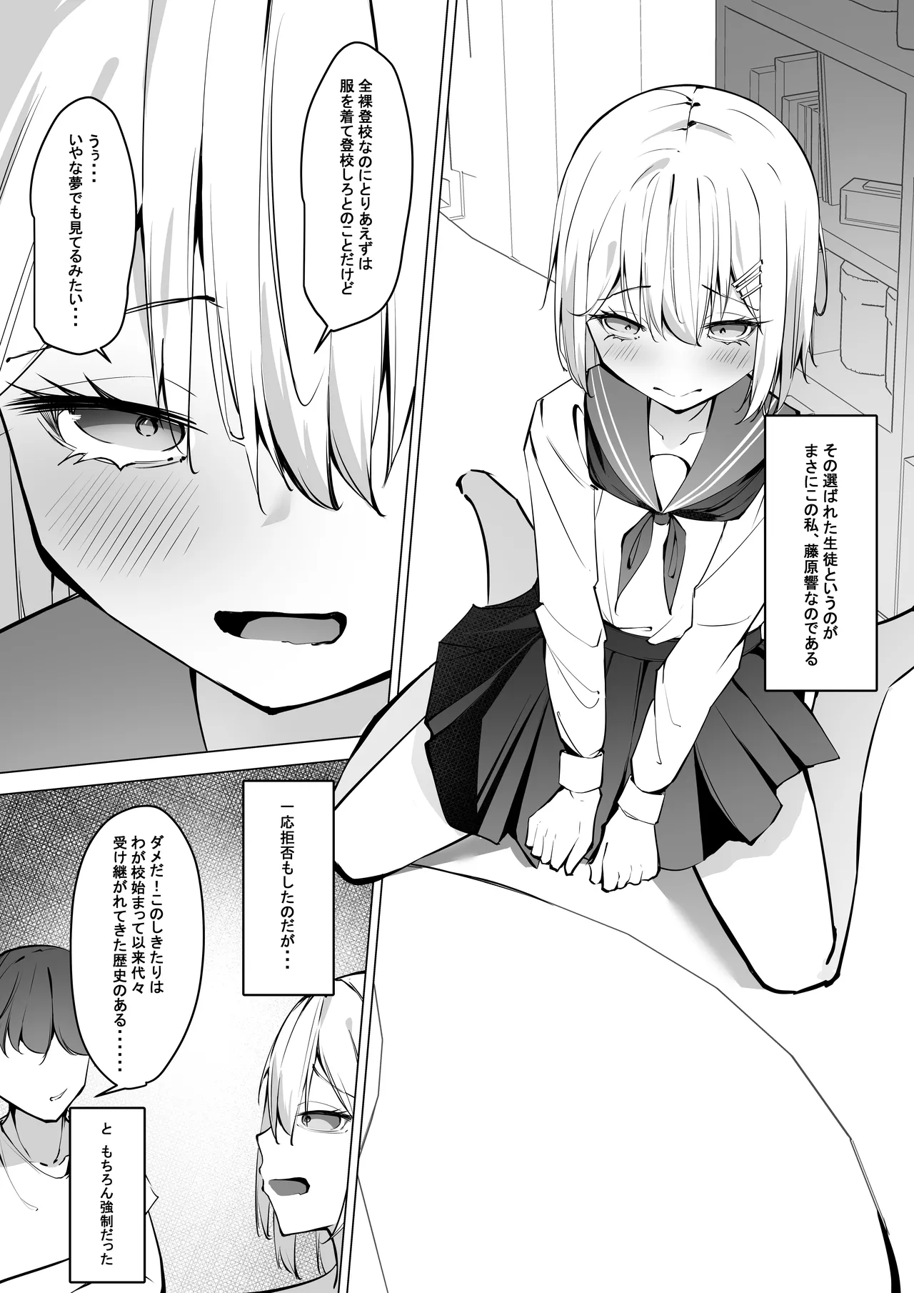 全裸登校係全校集会編 Page.4