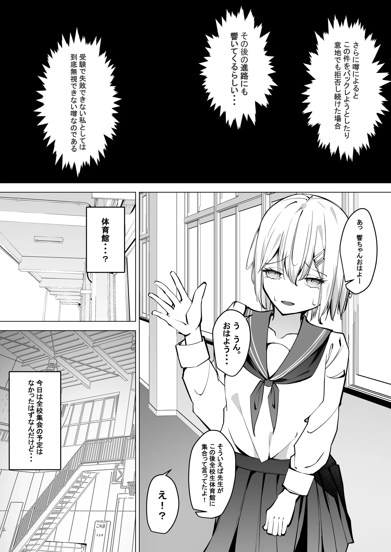 全裸登校係全校集会編 Page.5