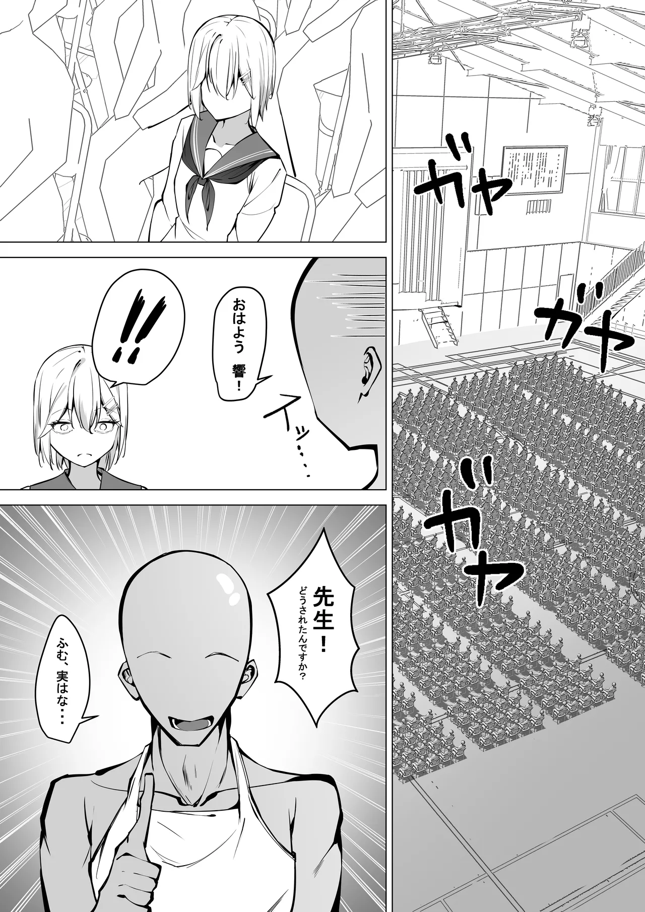 全裸登校係全校集会編 Page.6