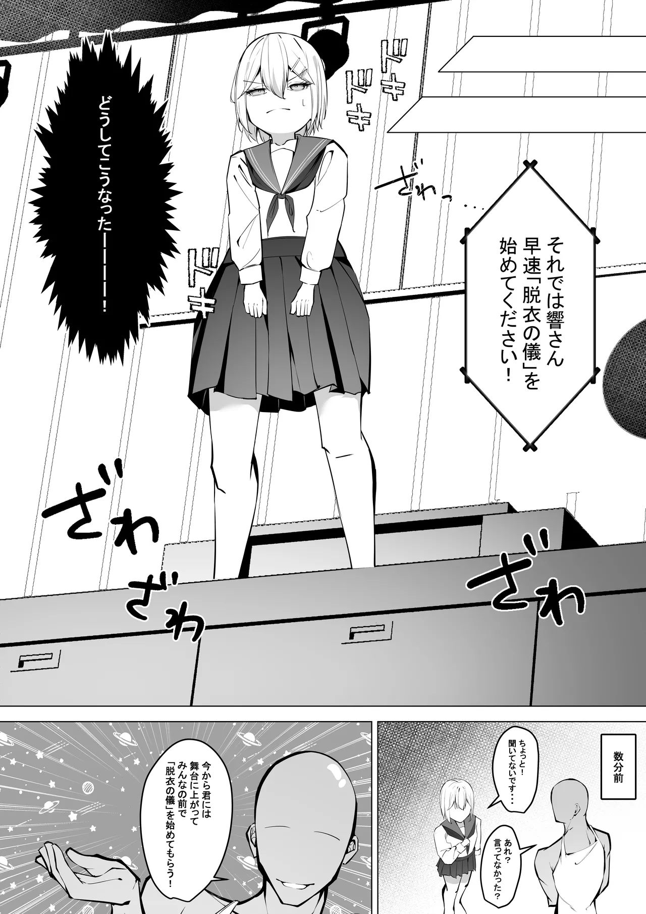 全裸登校係全校集会編 Page.7