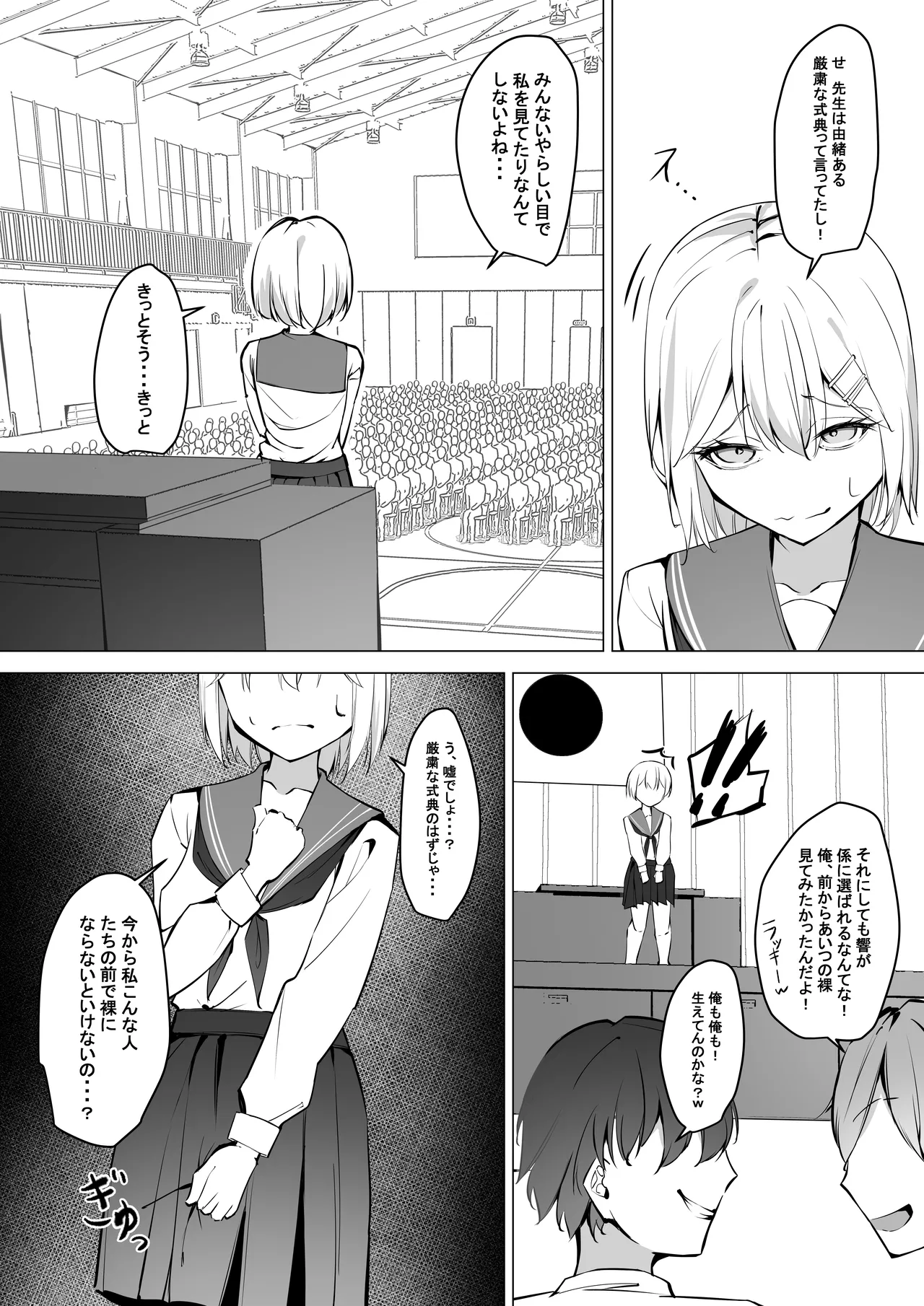 全裸登校係全校集会編 Page.8