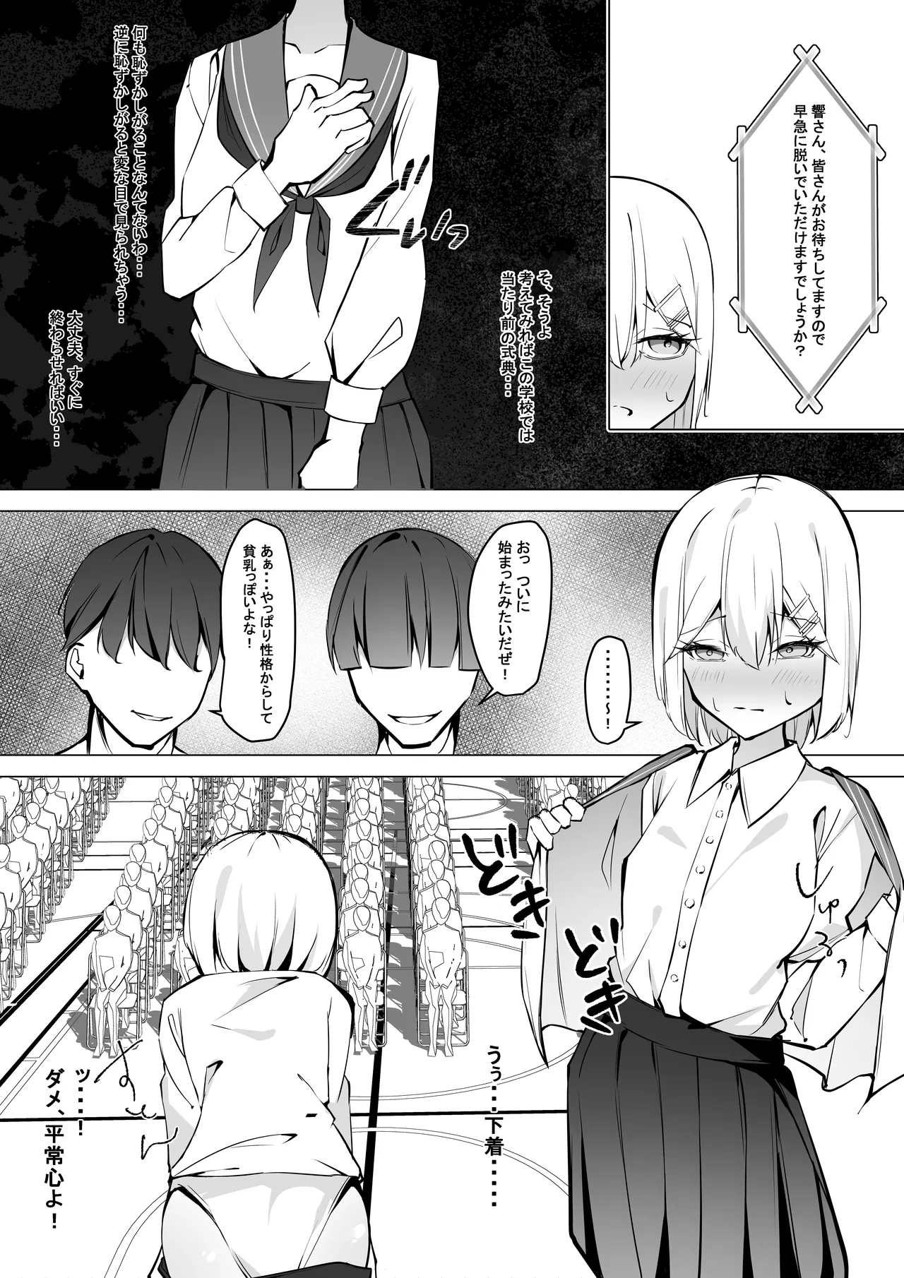 全裸登校係全校集会編 Page.9