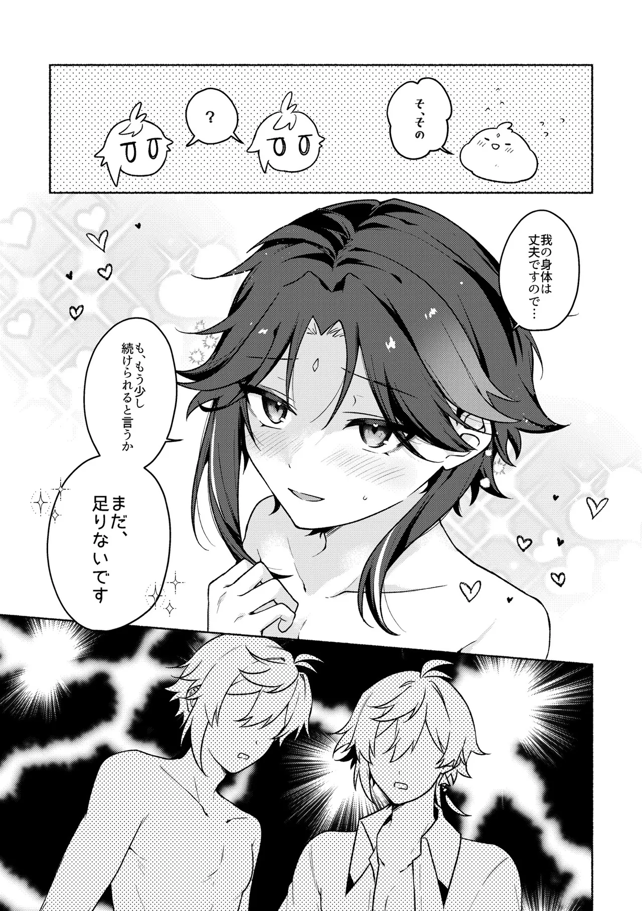 龍交鵬友 Page.18