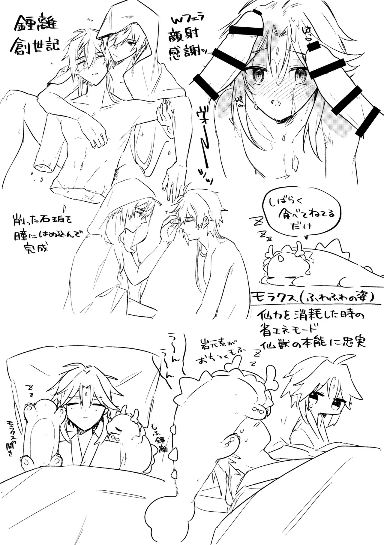 龍交鵬友 Page.25
