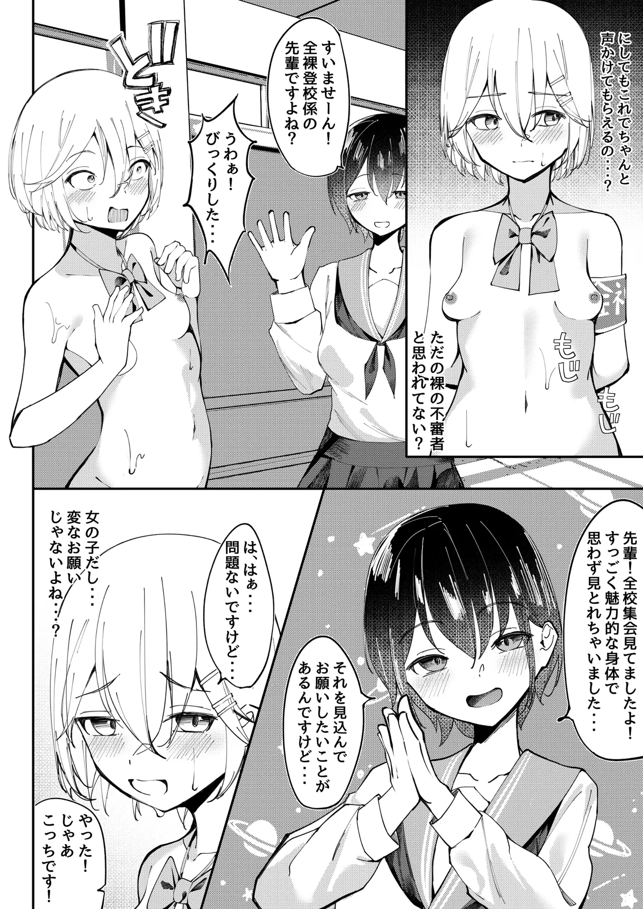 全裸登校係2 奉仕活動ヌードデッサン編 Page.10