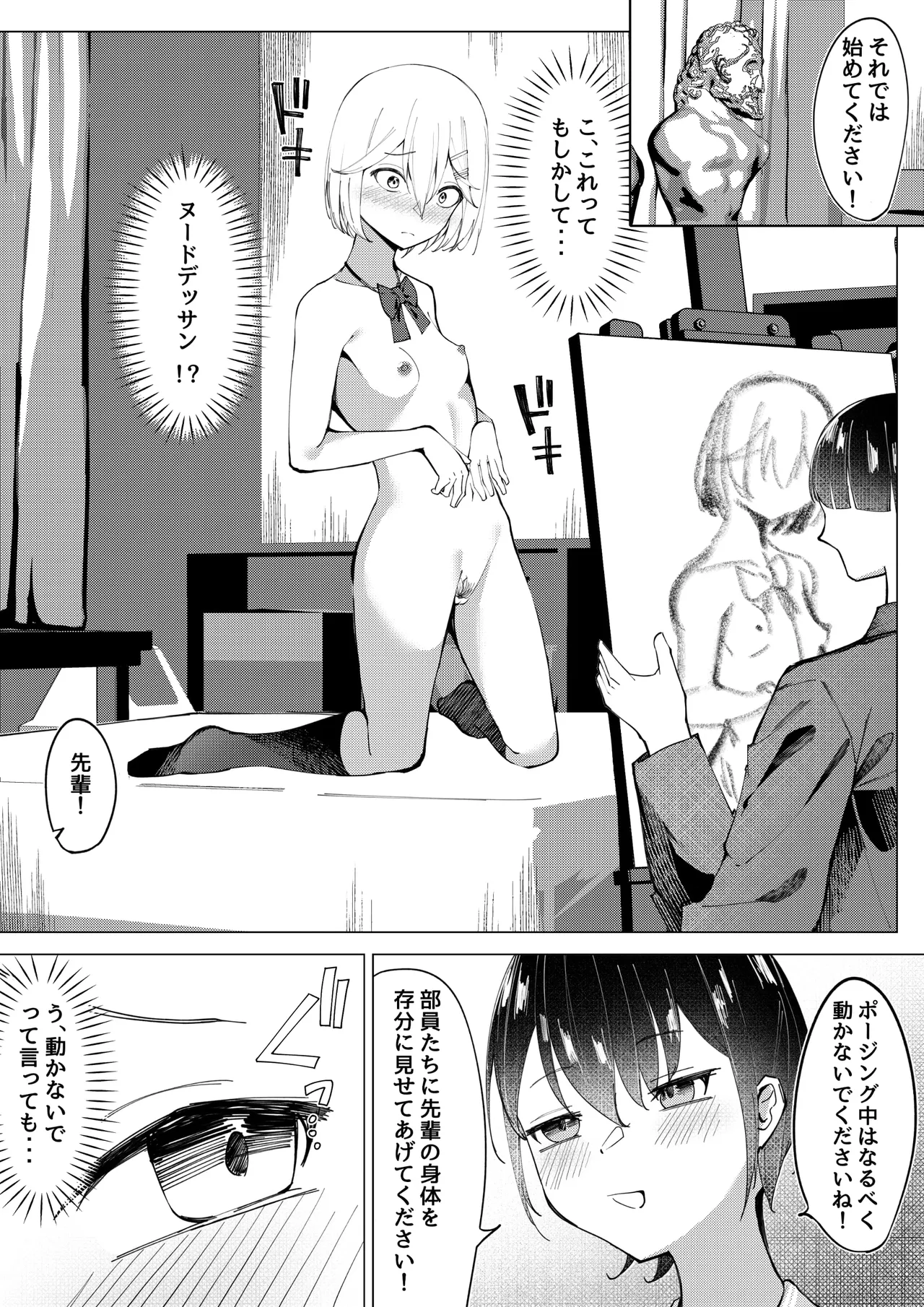 全裸登校係2 奉仕活動ヌードデッサン編 Page.11