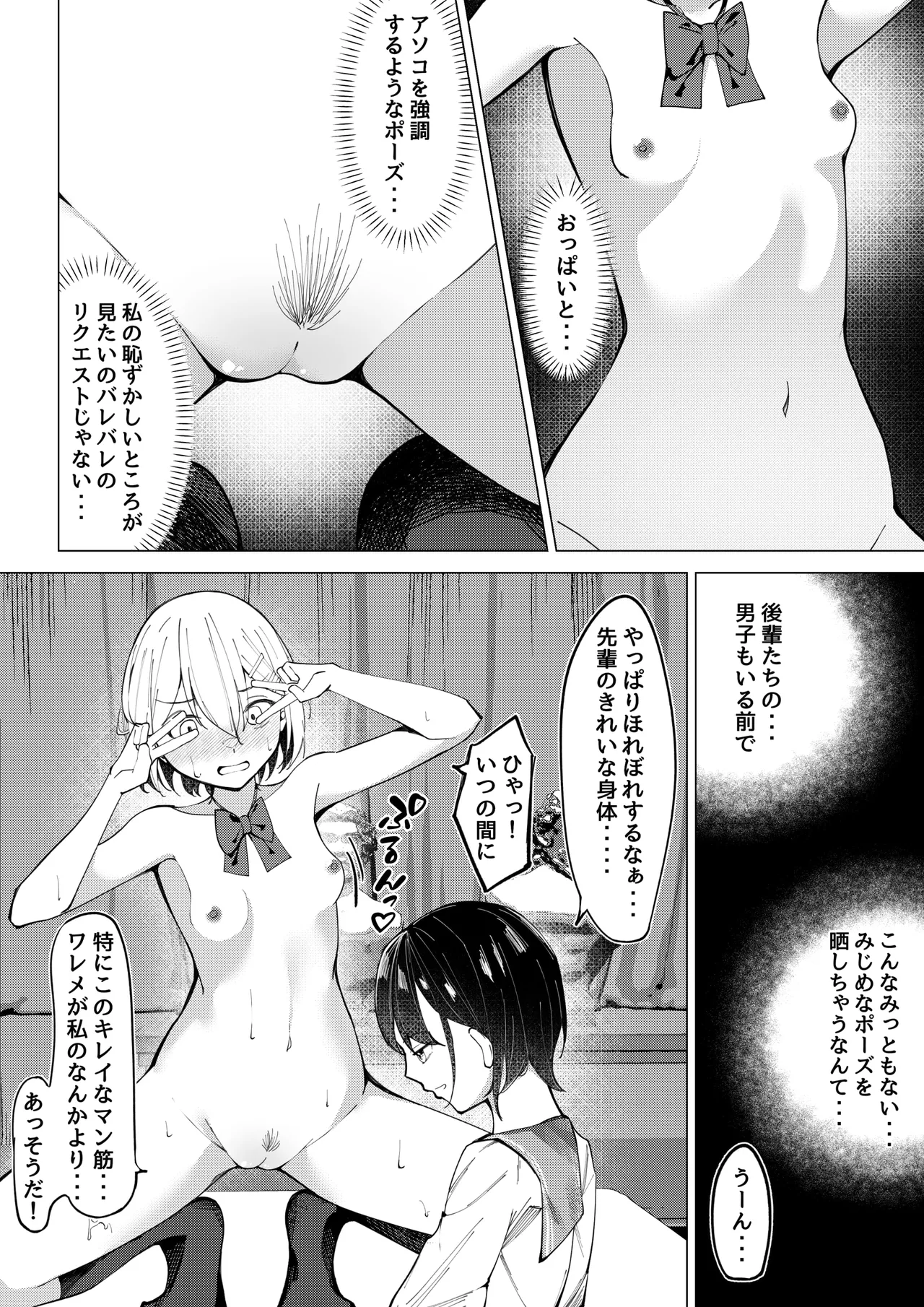 全裸登校係2 奉仕活動ヌードデッサン編 Page.14