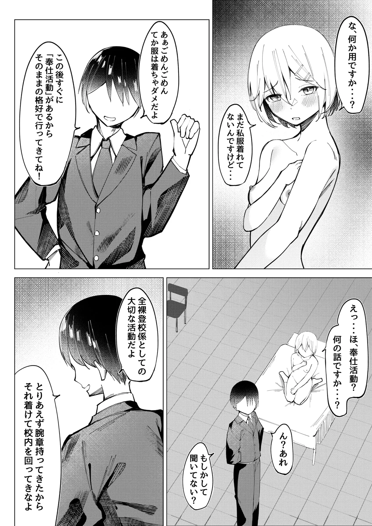 全裸登校係2 奉仕活動ヌードデッサン編 Page.6