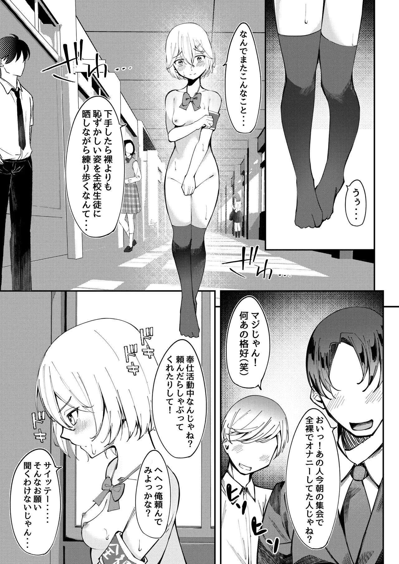 全裸登校係2 奉仕活動ヌードデッサン編 Page.7