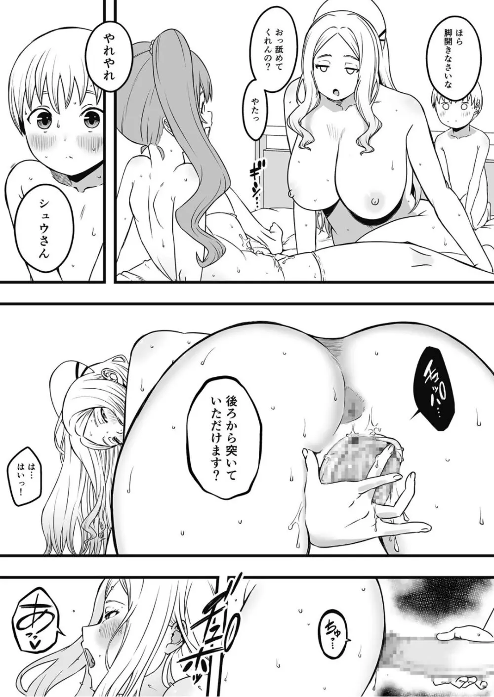 ドスケベナースだらけの搾精クリニック4 Page.11