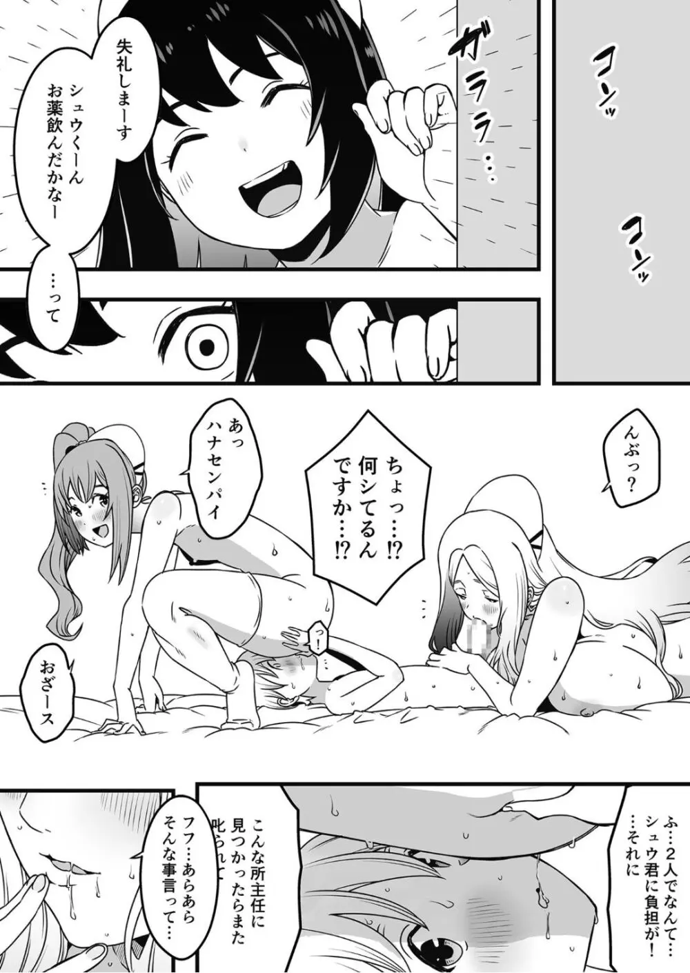 ドスケベナースだらけの搾精クリニック4 Page.15