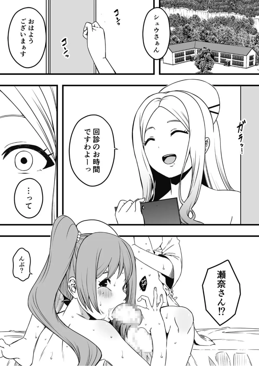 ドスケベナースだらけの搾精クリニック4 Page.3