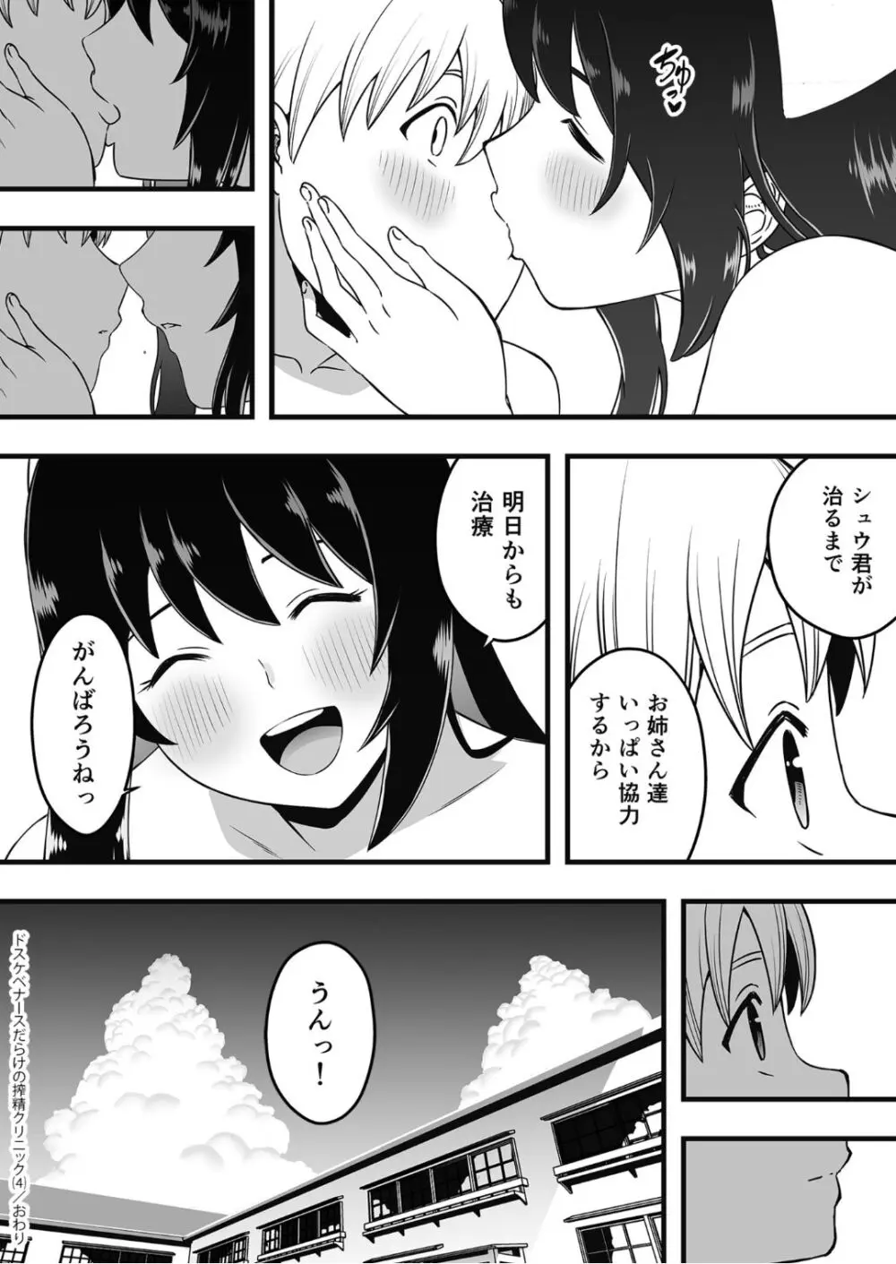 ドスケベナースだらけの搾精クリニック4 Page.30