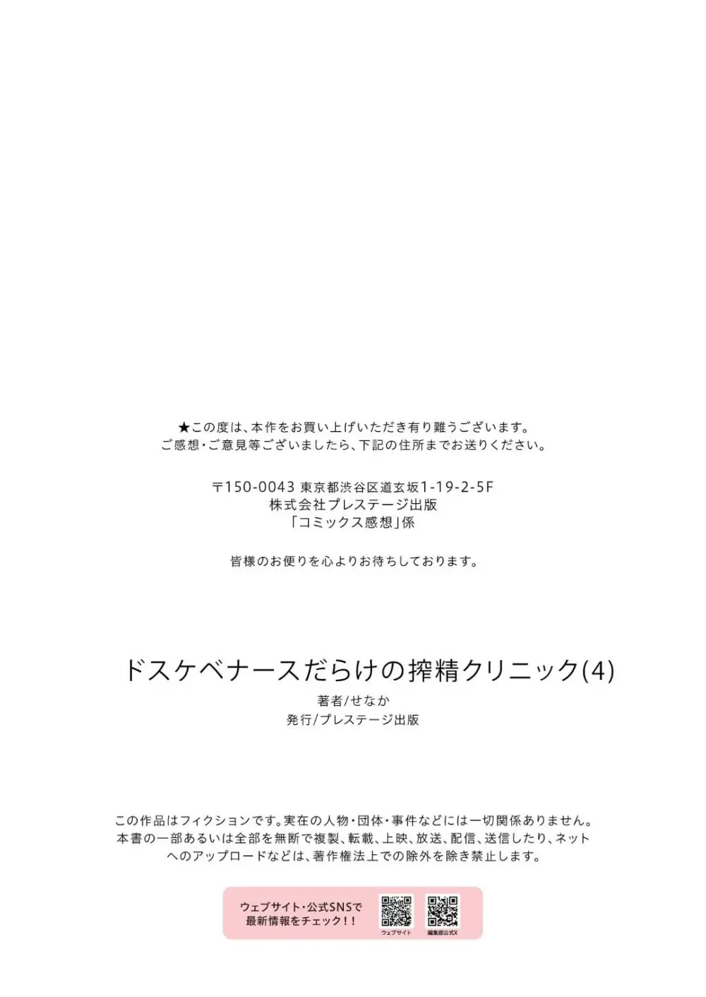 ドスケベナースだらけの搾精クリニック4 Page.31