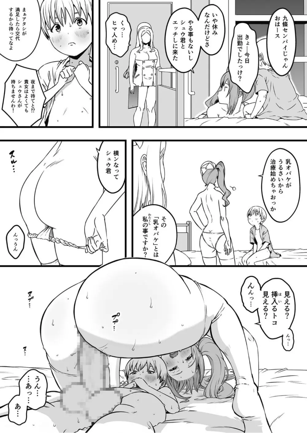 ドスケベナースだらけの搾精クリニック4 Page.4