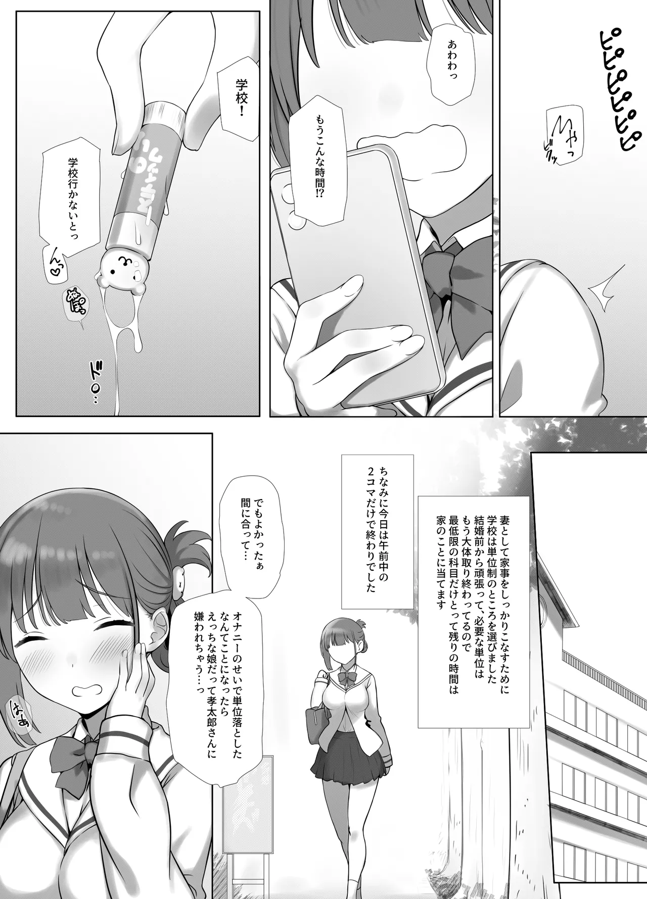 幼な妻しずくちゃんの寝取られ新婚性活ーそのピチピチの身体を隣の最低エロジジイのデカチンで貪られるJK幼な妻ー Page.10