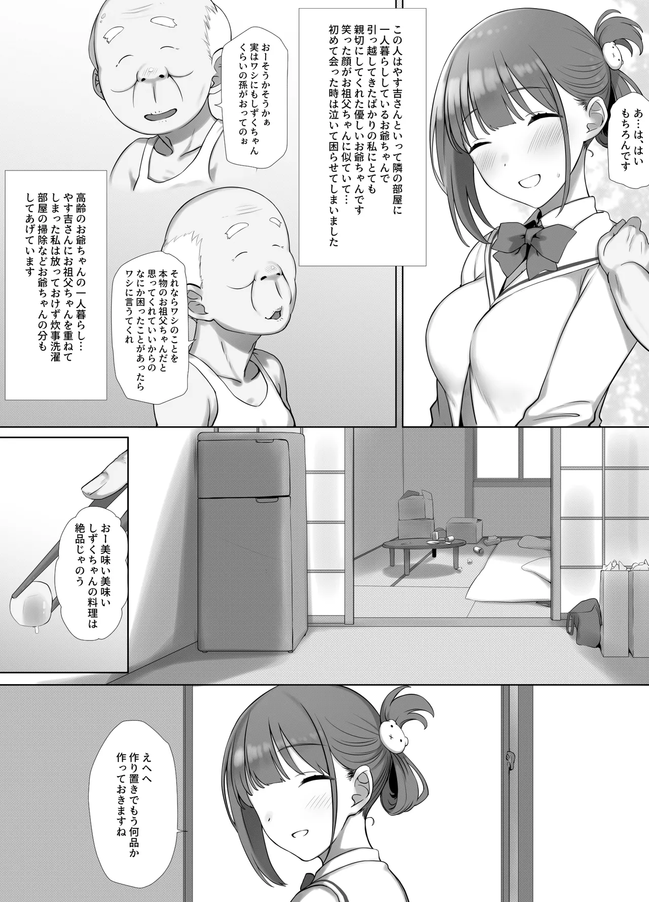 幼な妻しずくちゃんの寝取られ新婚性活ーそのピチピチの身体を隣の最低エロジジイのデカチンで貪られるJK幼な妻ー Page.12