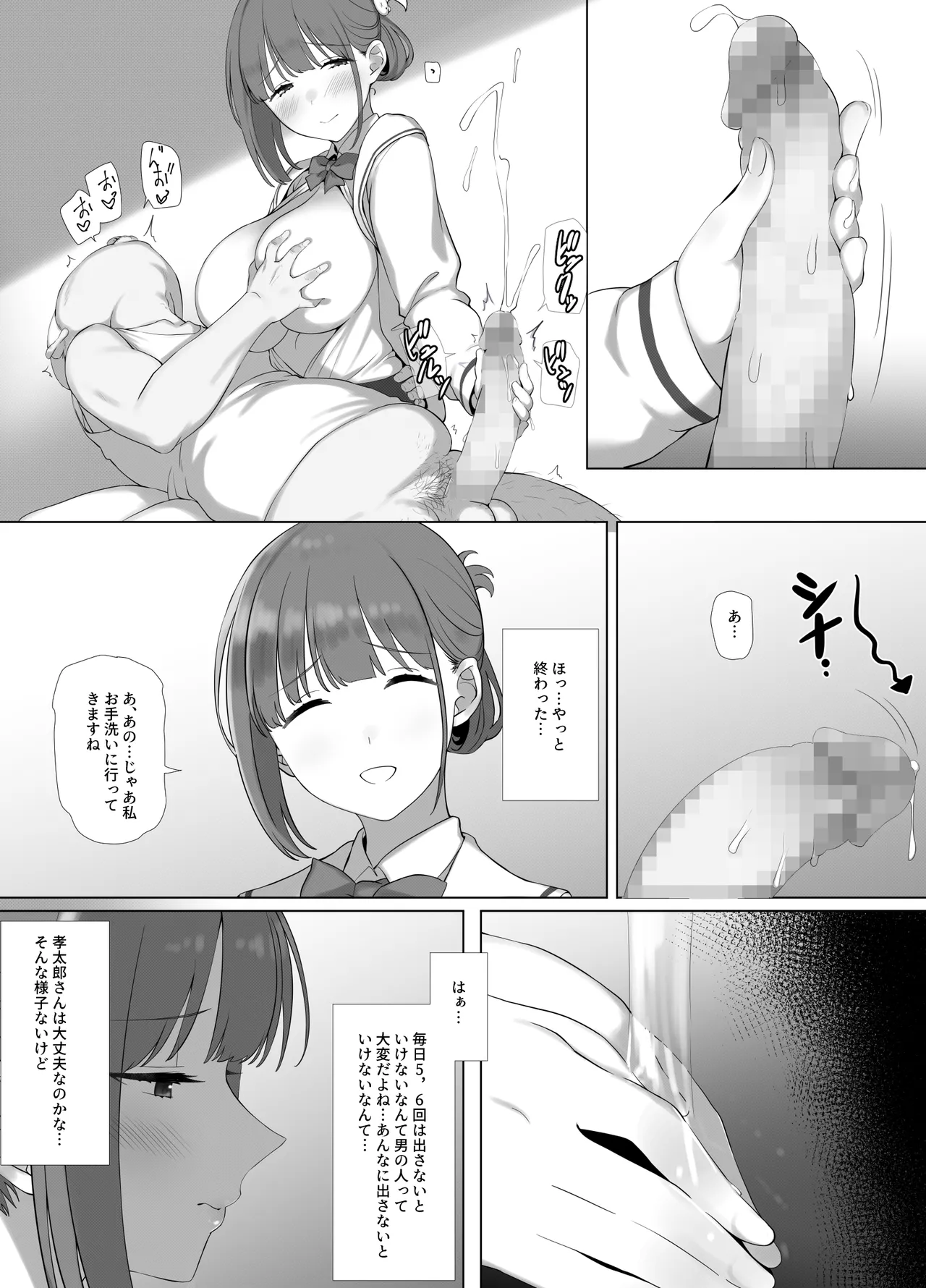 幼な妻しずくちゃんの寝取られ新婚性活ーそのピチピチの身体を隣の最低エロジジイのデカチンで貪られるJK幼な妻ー Page.23