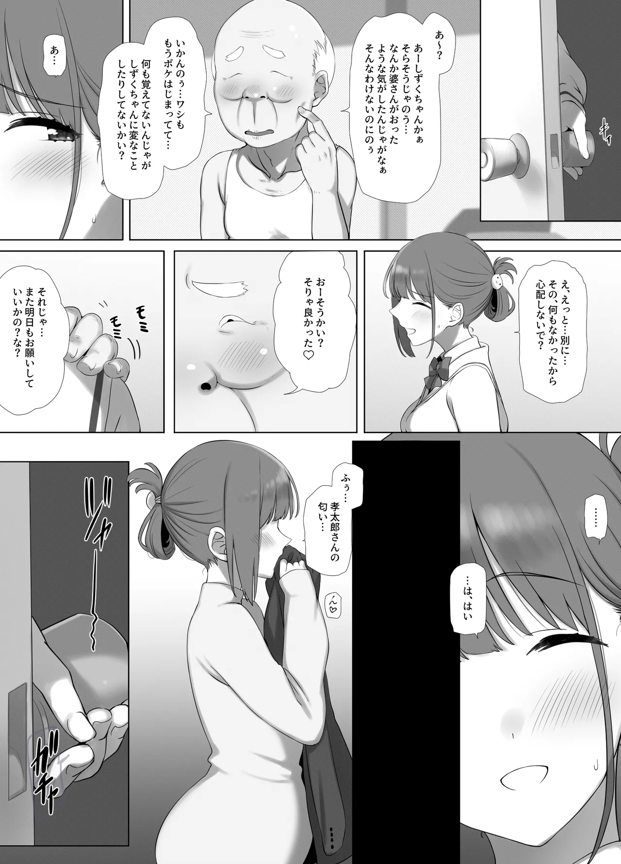 幼な妻しずくちゃんの寝取られ新婚性活ーそのピチピチの身体を隣の最低エロジジイのデカチンで貪られるJK幼な妻ー Page.24