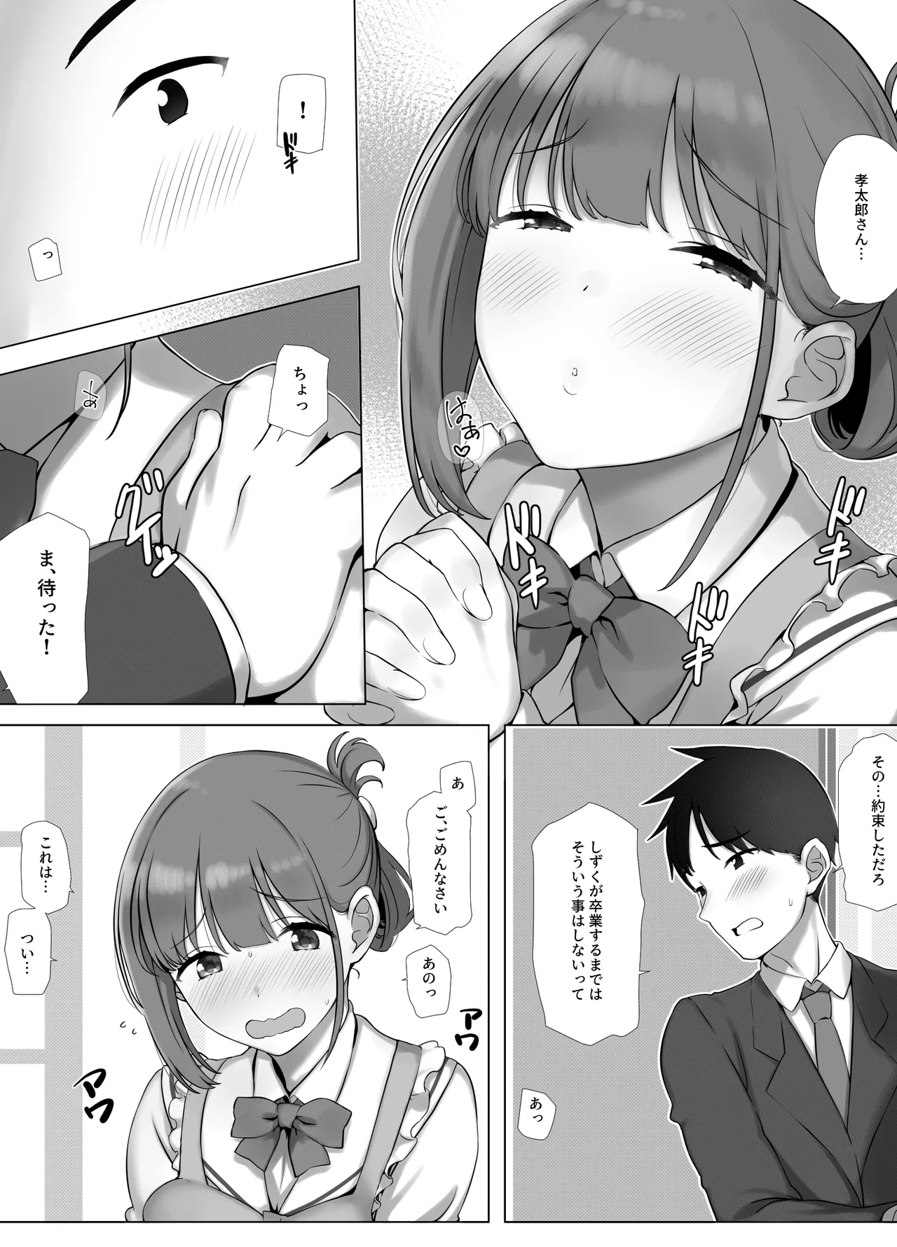 幼な妻しずくちゃんの寝取られ新婚性活ーそのピチピチの身体を隣の最低エロジジイのデカチンで貪られるJK幼な妻ー Page.4