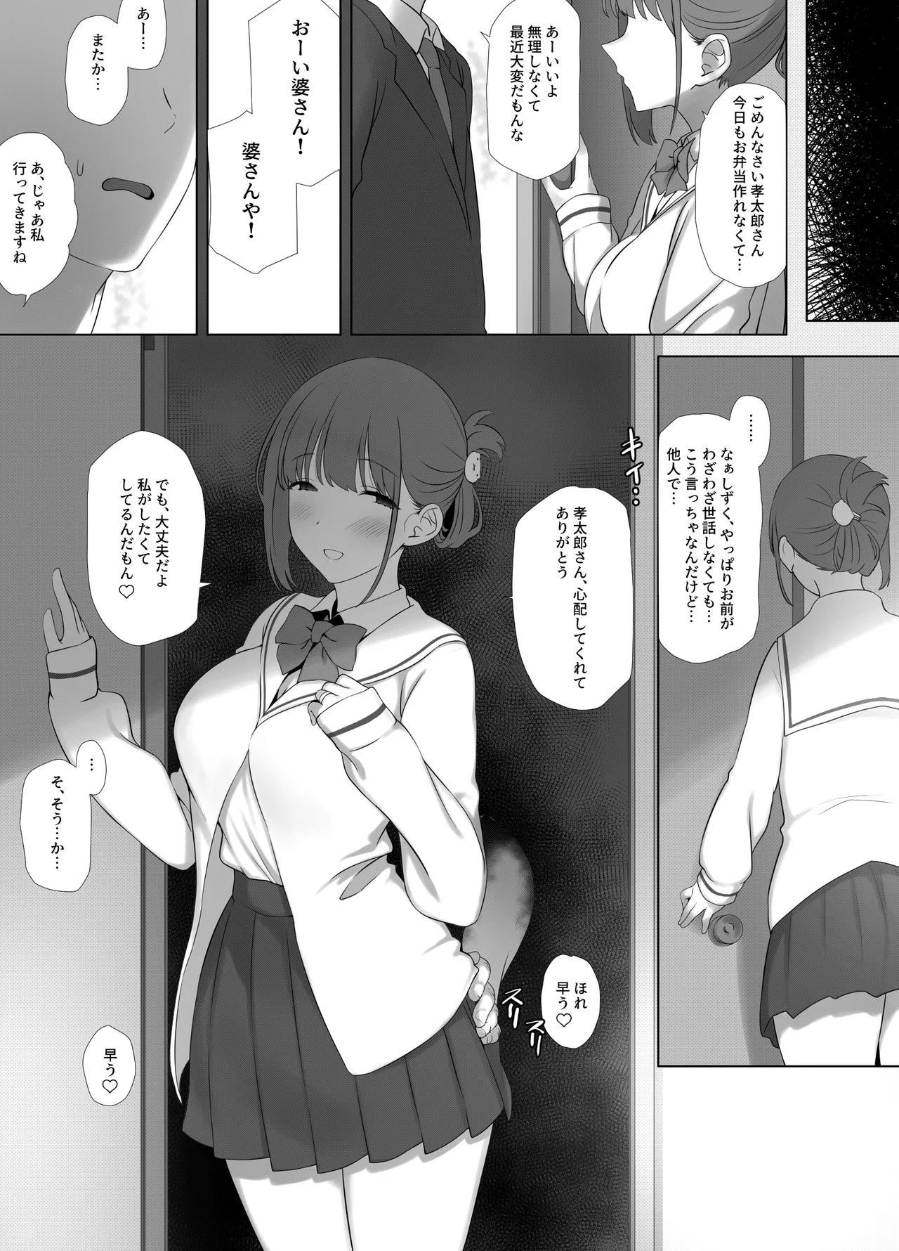 幼な妻しずくちゃんの寝取られ新婚性活ーそのピチピチの身体を隣の最低エロジジイのデカチンで貪られるJK幼な妻ー Page.42