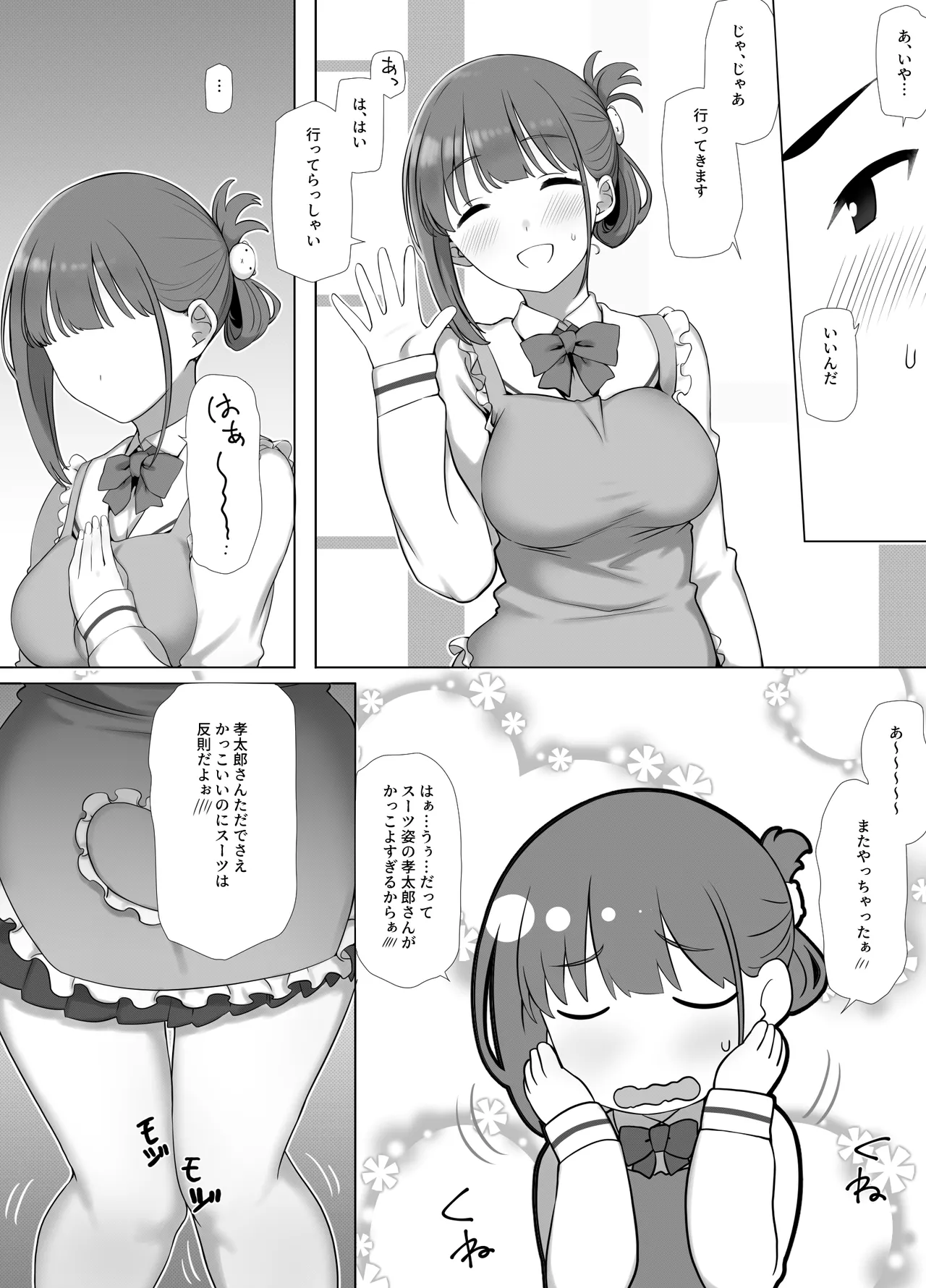 幼な妻しずくちゃんの寝取られ新婚性活ーそのピチピチの身体を隣の最低エロジジイのデカチンで貪られるJK幼な妻ー Page.5