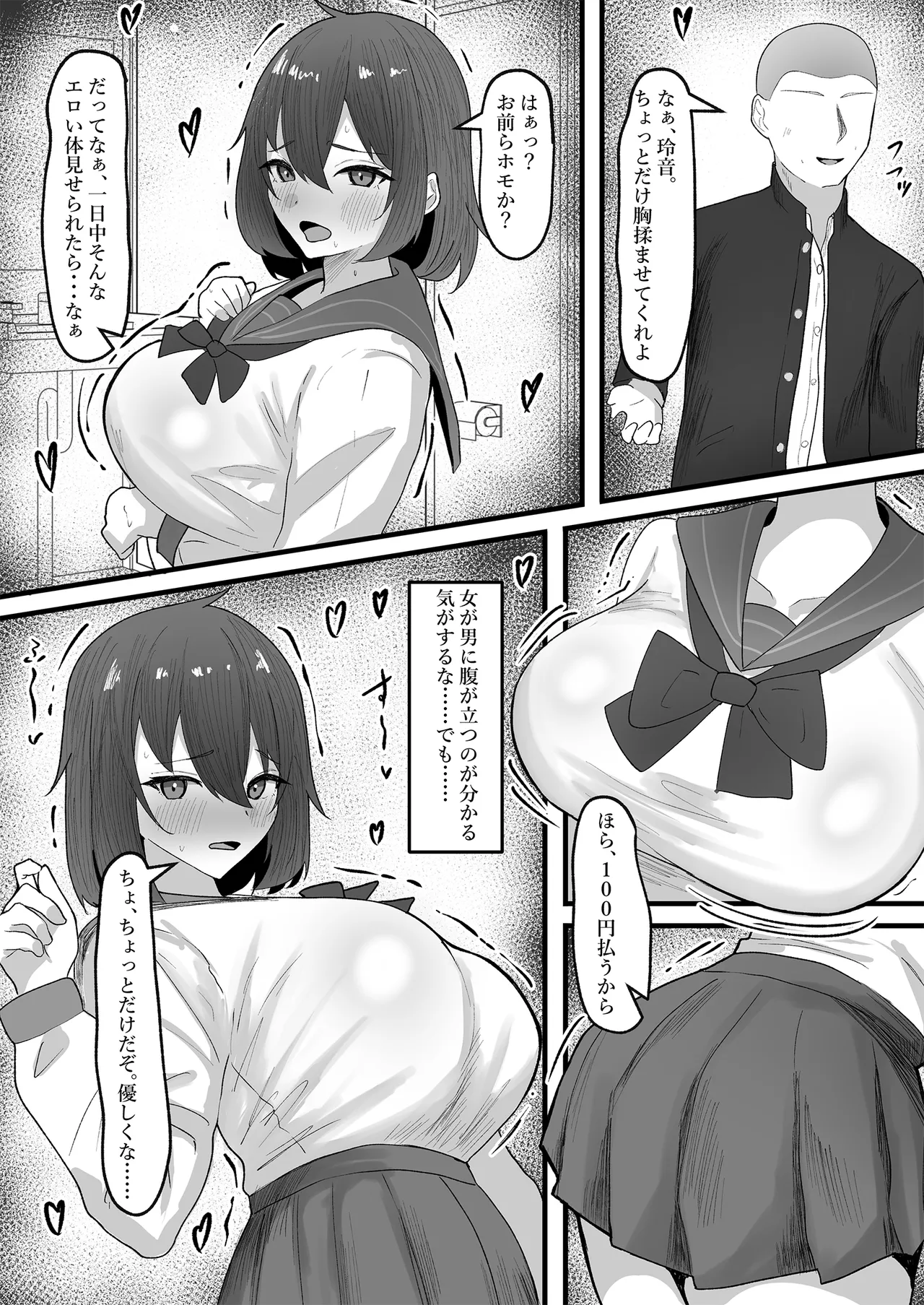 女の子に順応するまで男には戻れません Page.11
