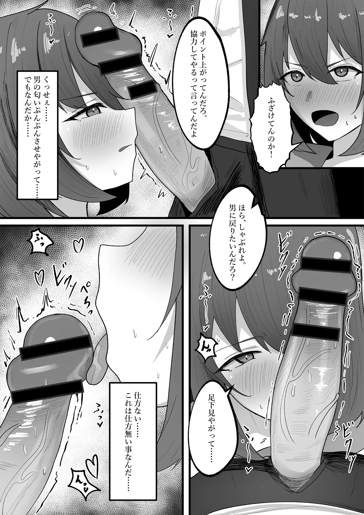 女の子に順応するまで男には戻れません Page.13