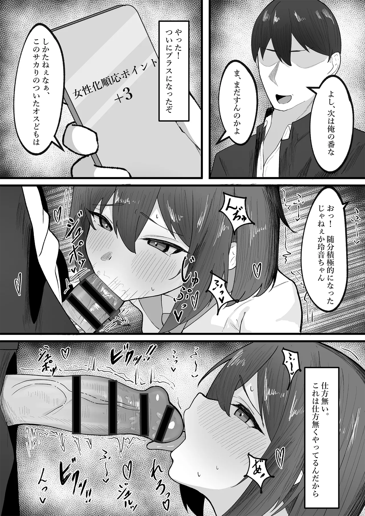 女の子に順応するまで男には戻れません Page.15