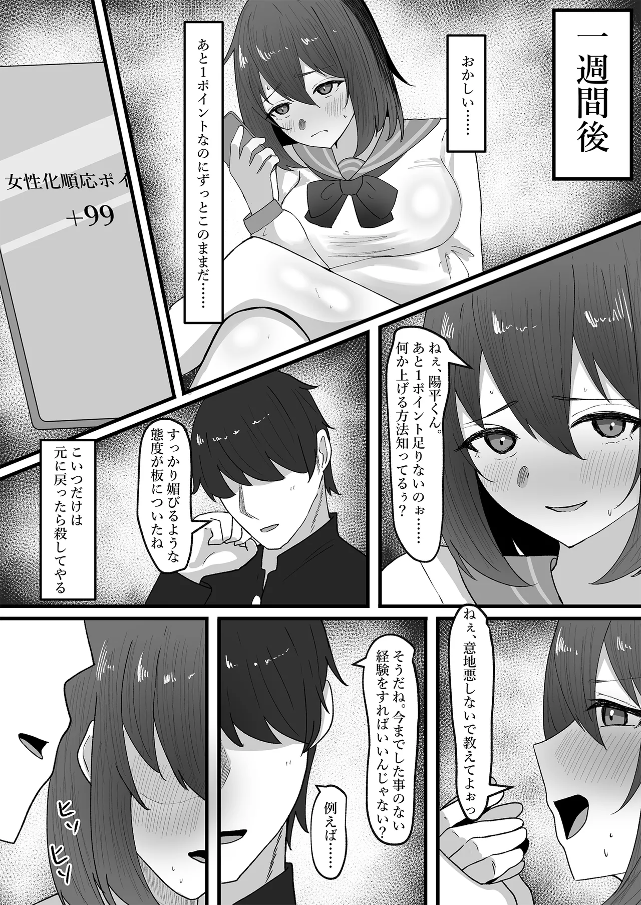 女の子に順応するまで男には戻れません Page.18