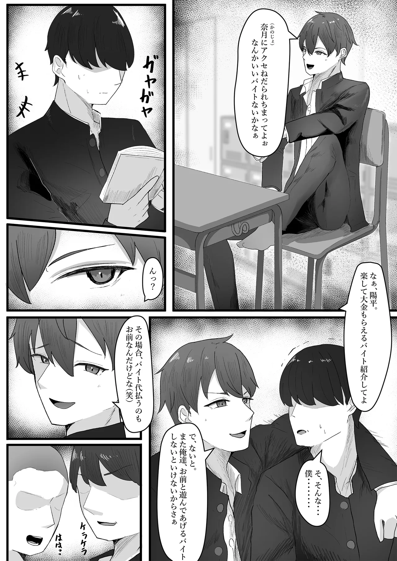 女の子に順応するまで男には戻れません Page.2