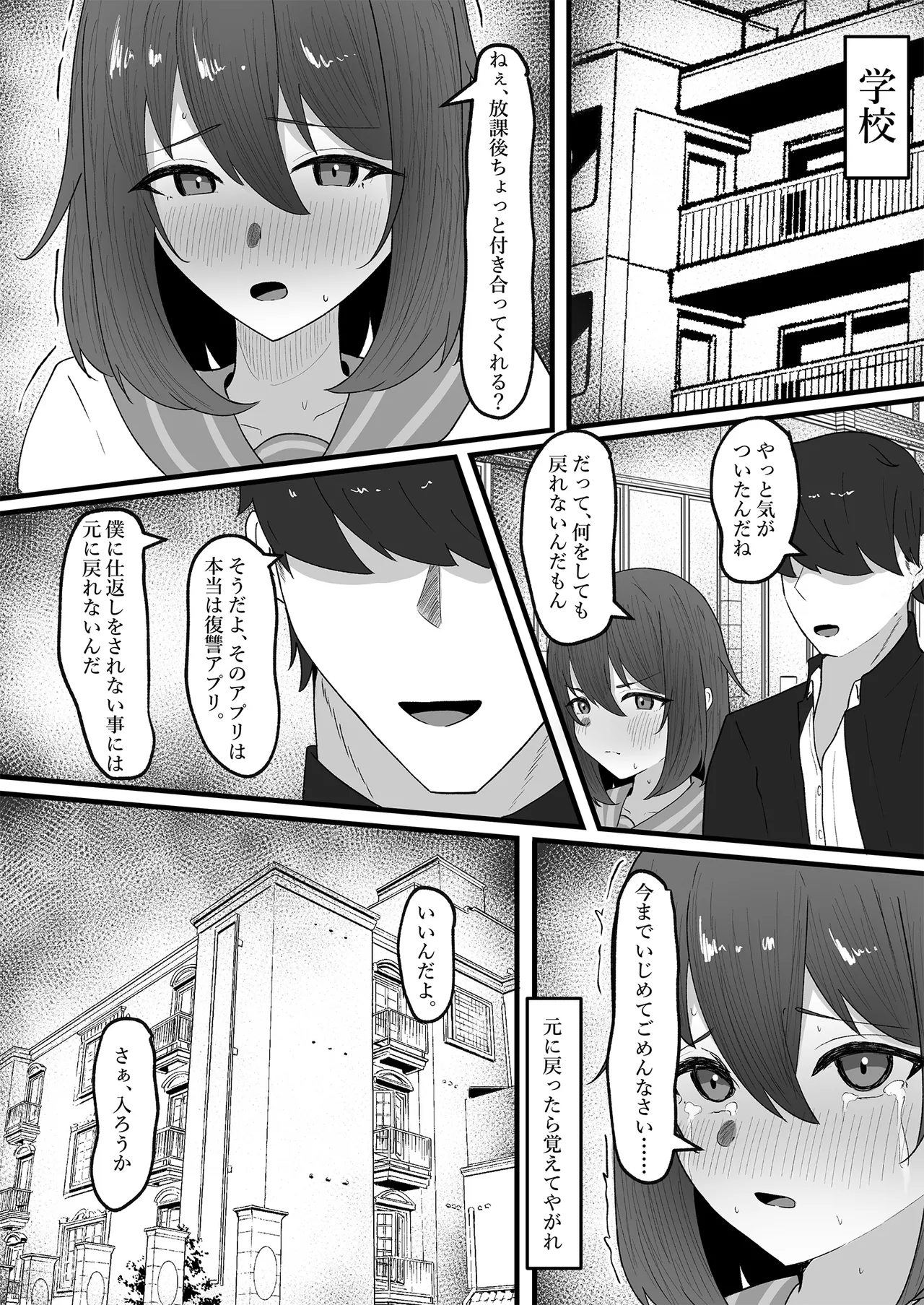 女の子に順応するまで男には戻れません Page.21