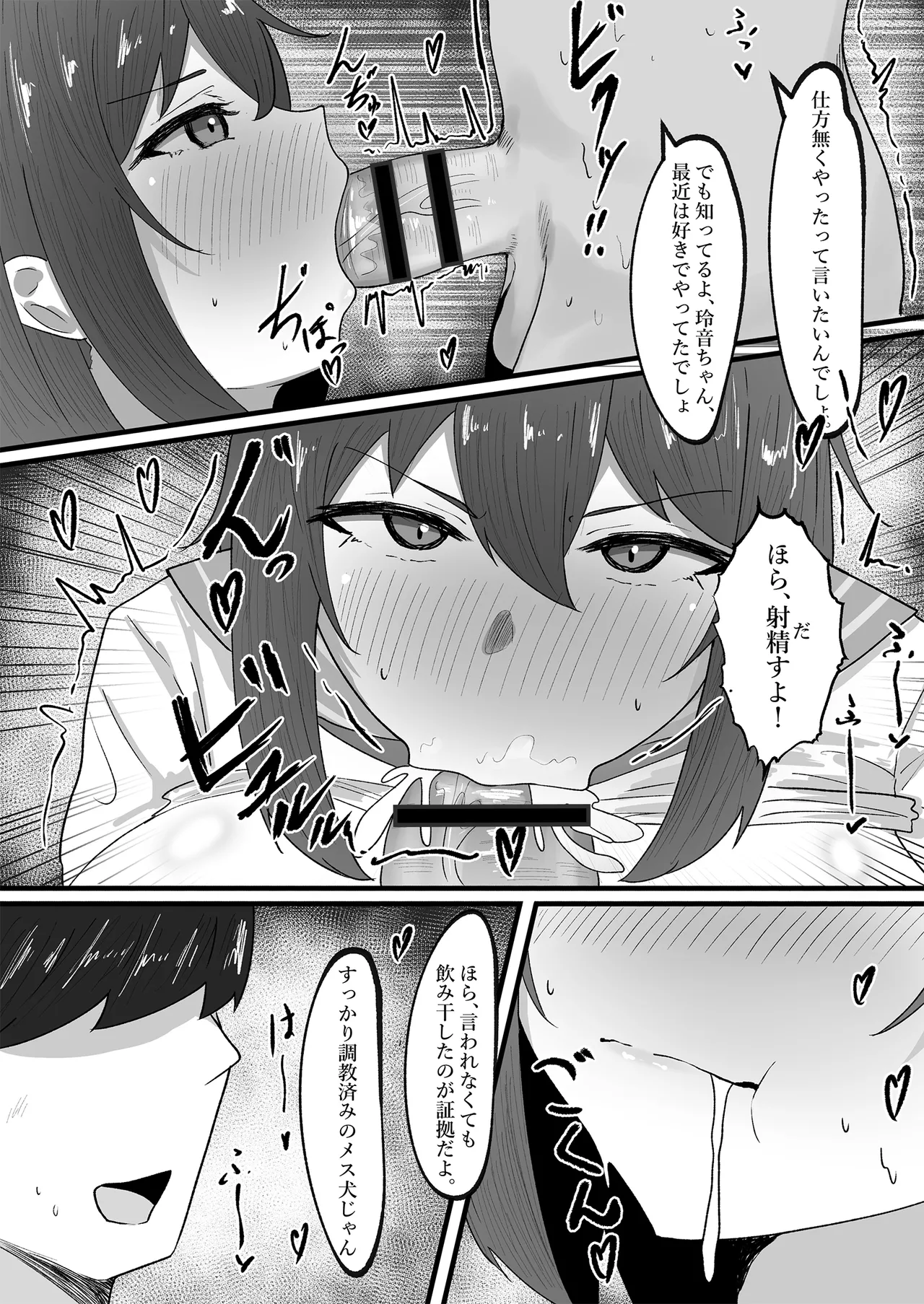 女の子に順応するまで男には戻れません Page.23