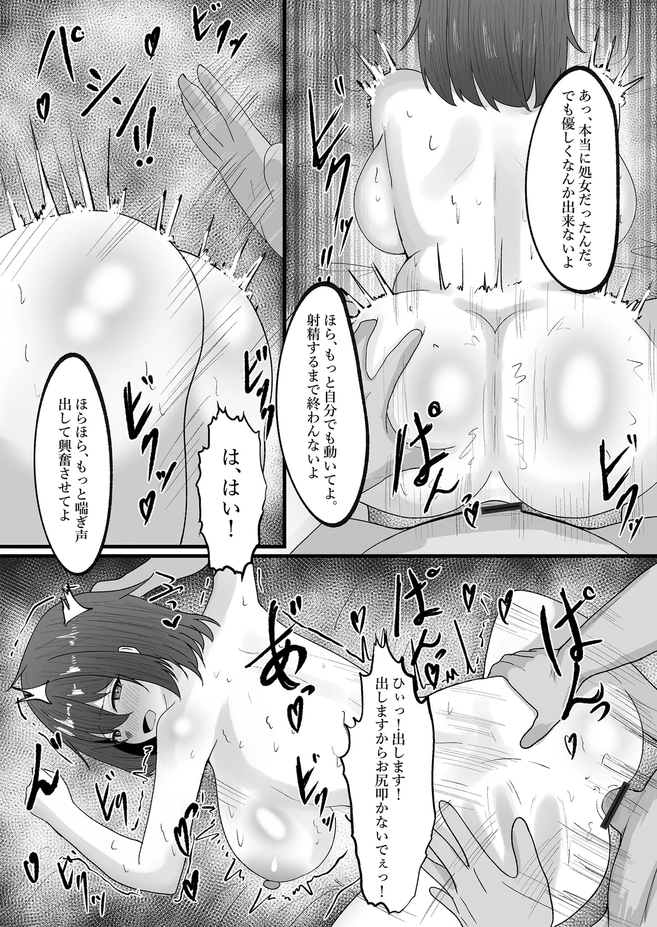 女の子に順応するまで男には戻れません Page.26