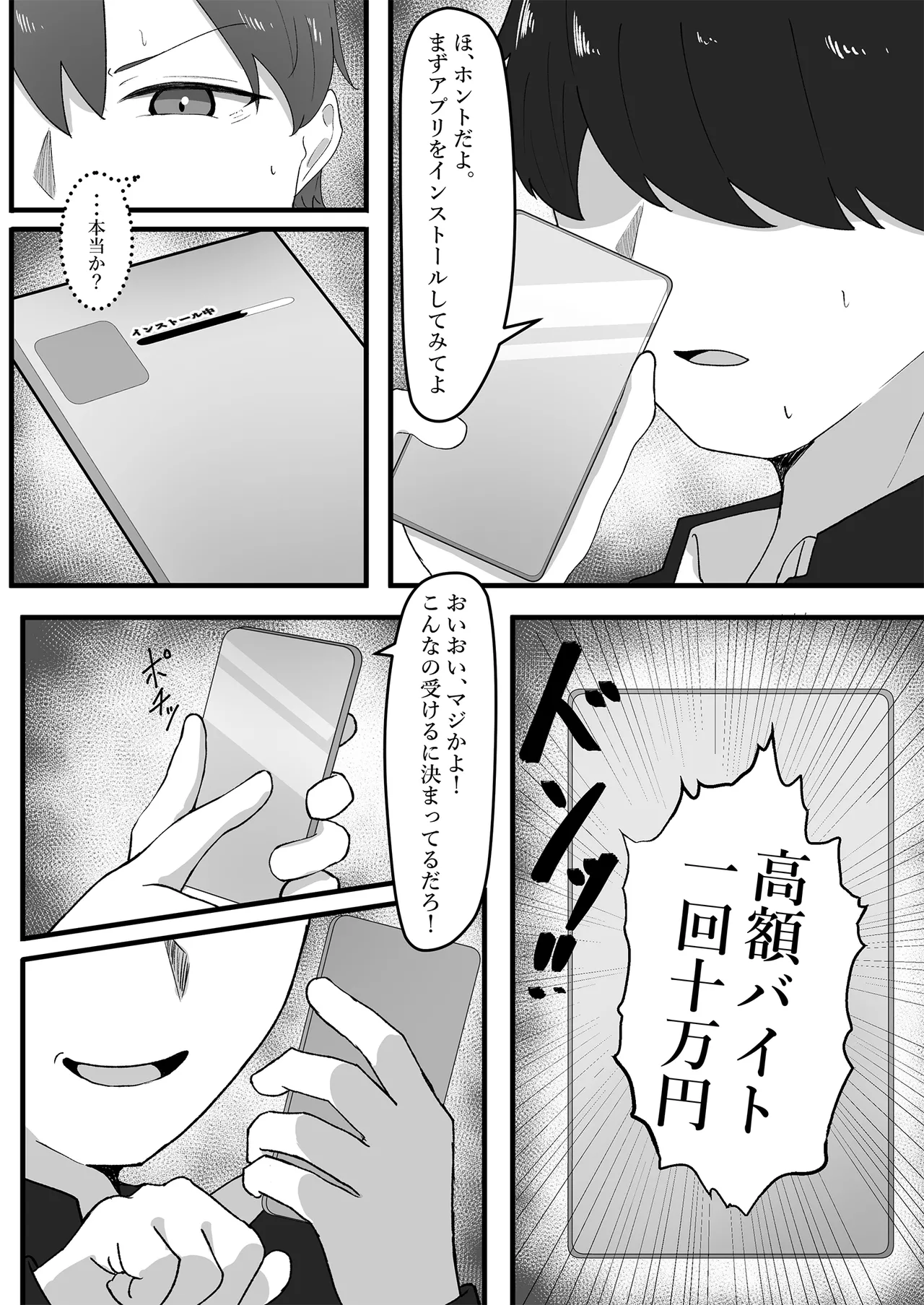 女の子に順応するまで男には戻れません Page.4