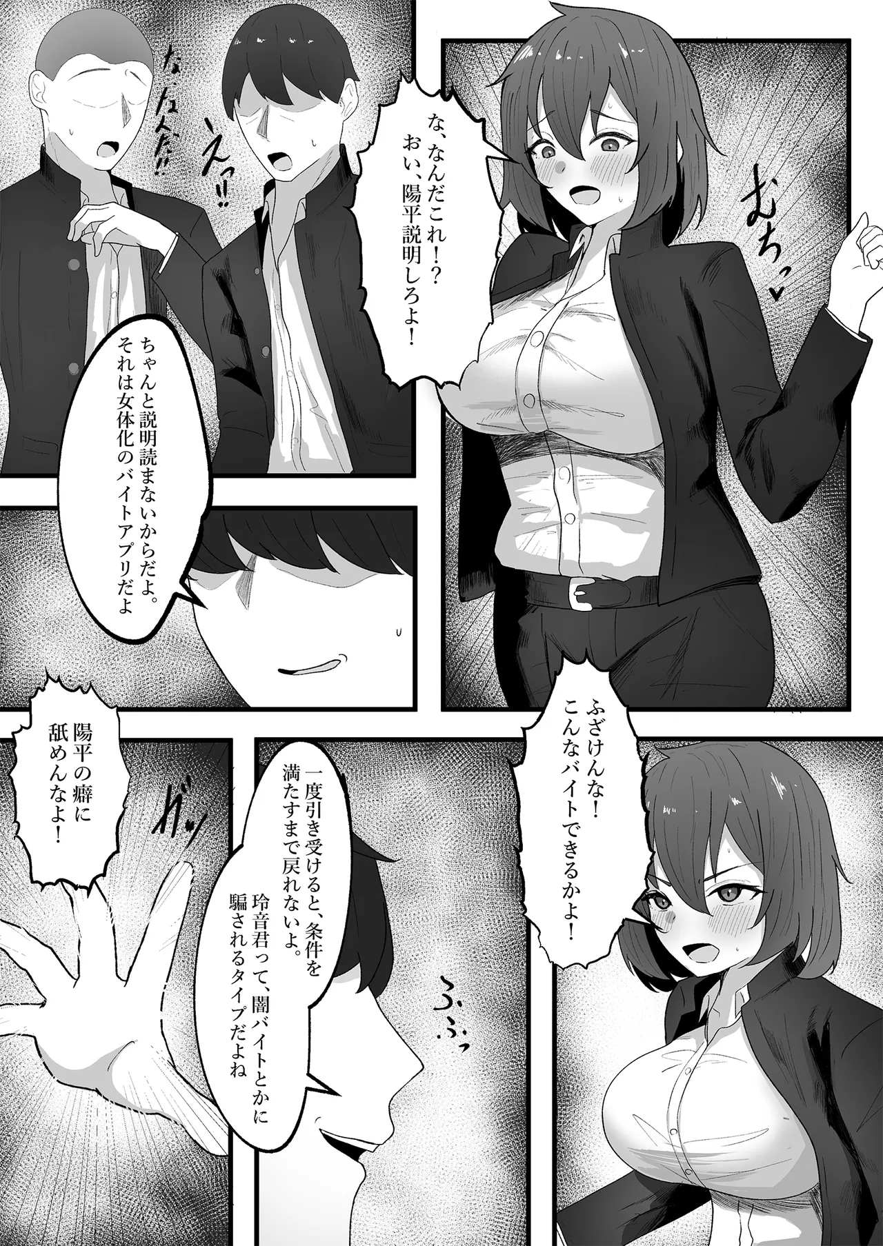 女の子に順応するまで男には戻れません Page.5
