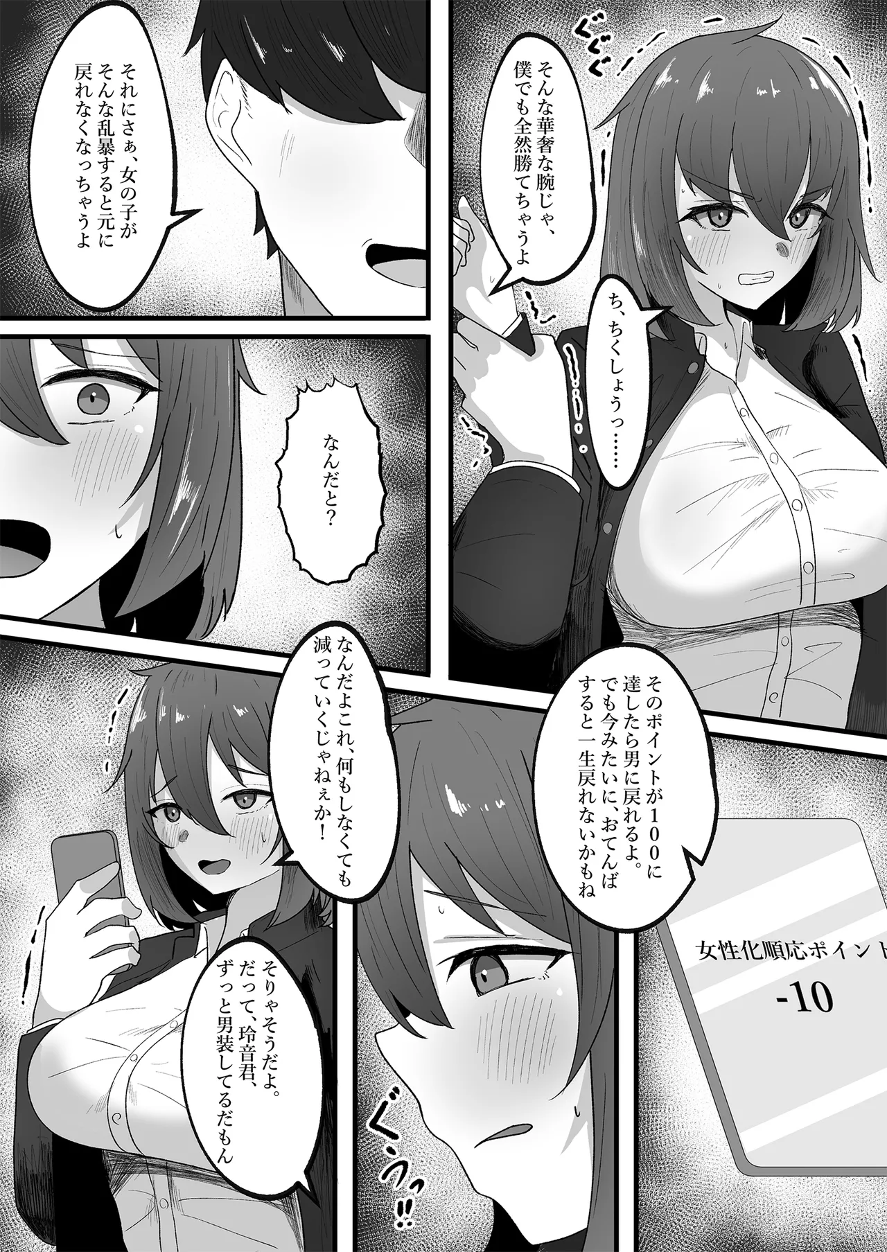 女の子に順応するまで男には戻れません Page.6