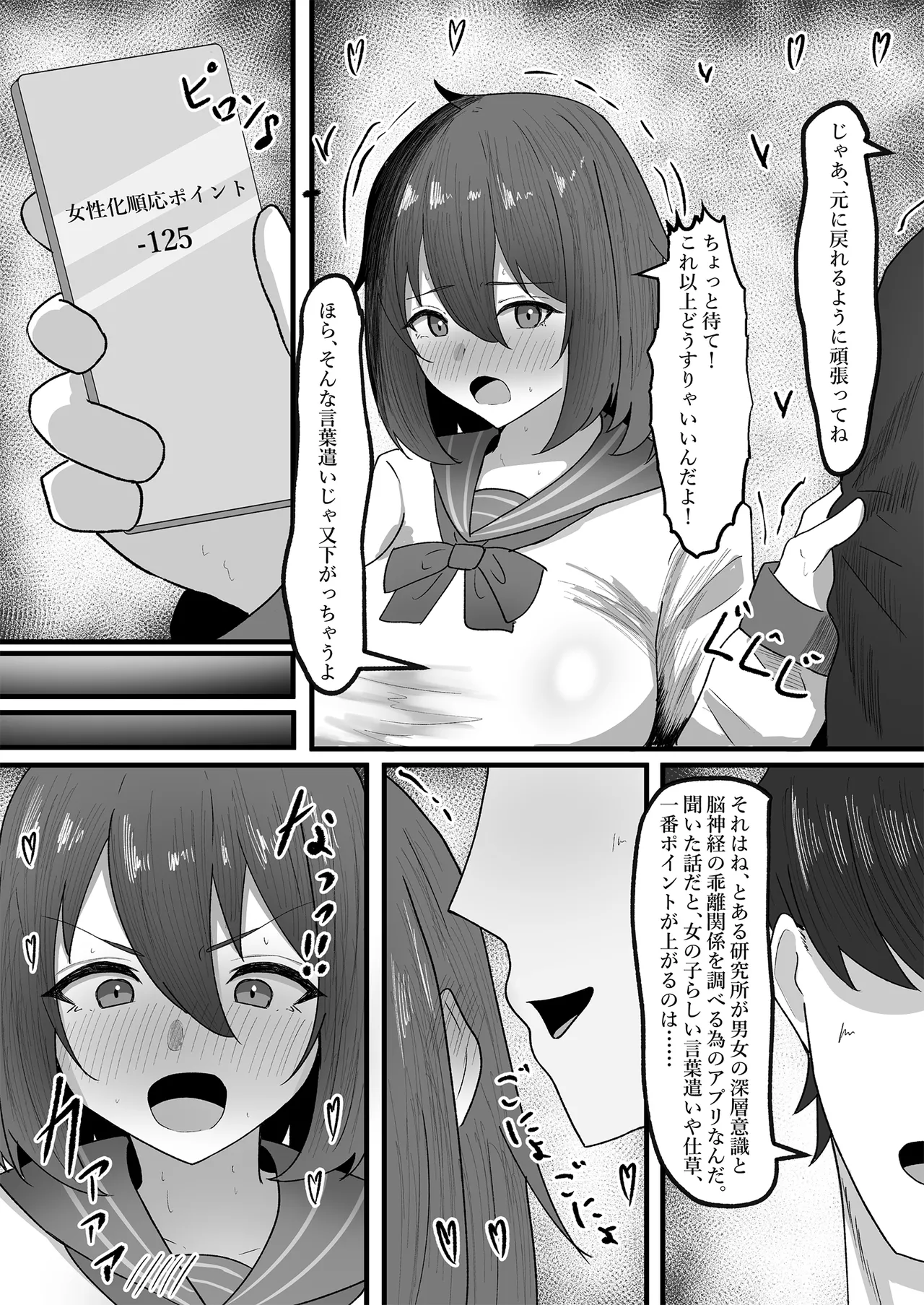 女の子に順応するまで男には戻れません Page.8