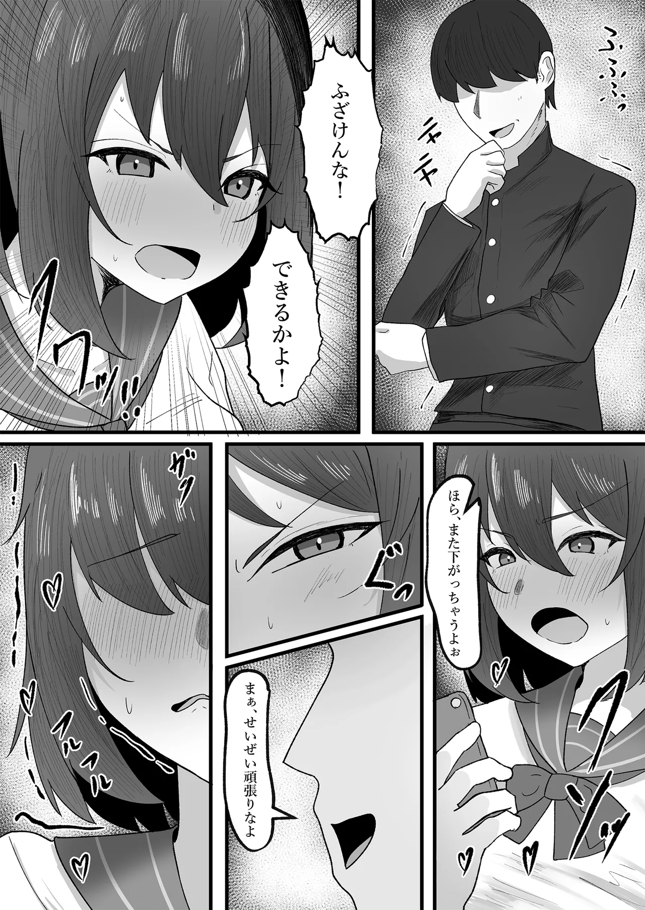 女の子に順応するまで男には戻れません Page.9